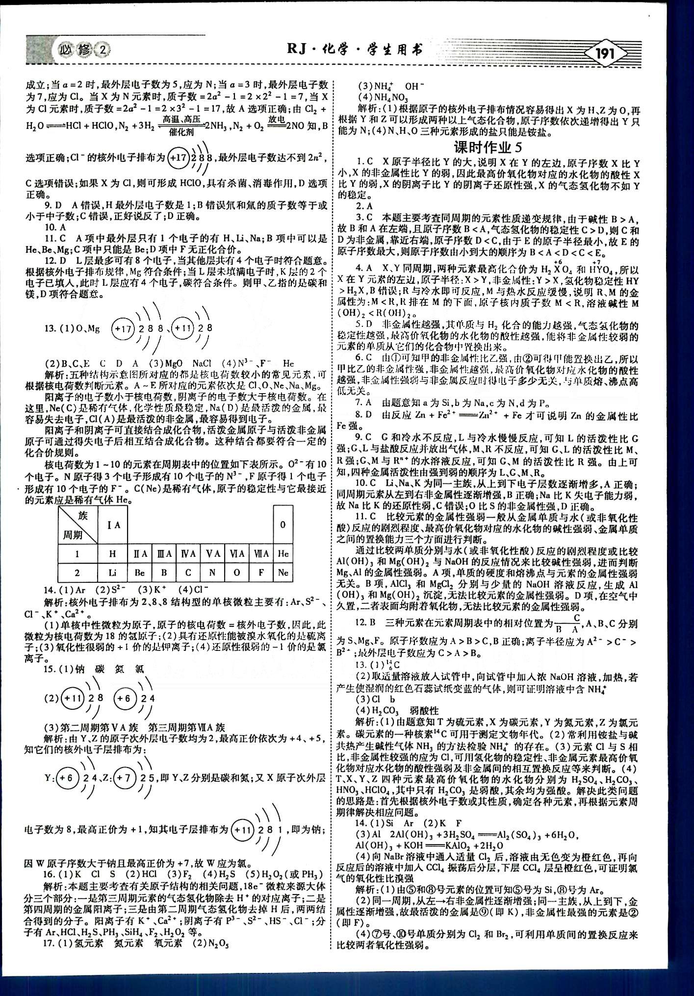 紅對勾-講與練化學內(nèi)蒙古大學出版社必修2 課時作業(yè) [4]