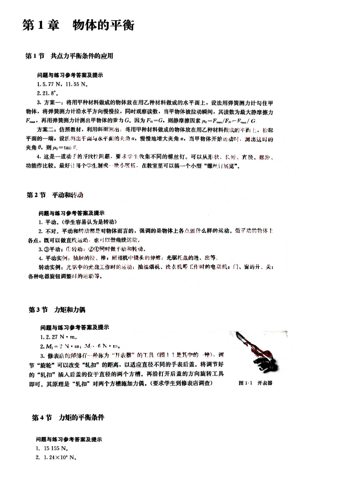 課本高中物理 選修2-3 人教版人民教育出版社 第1部分 [1]