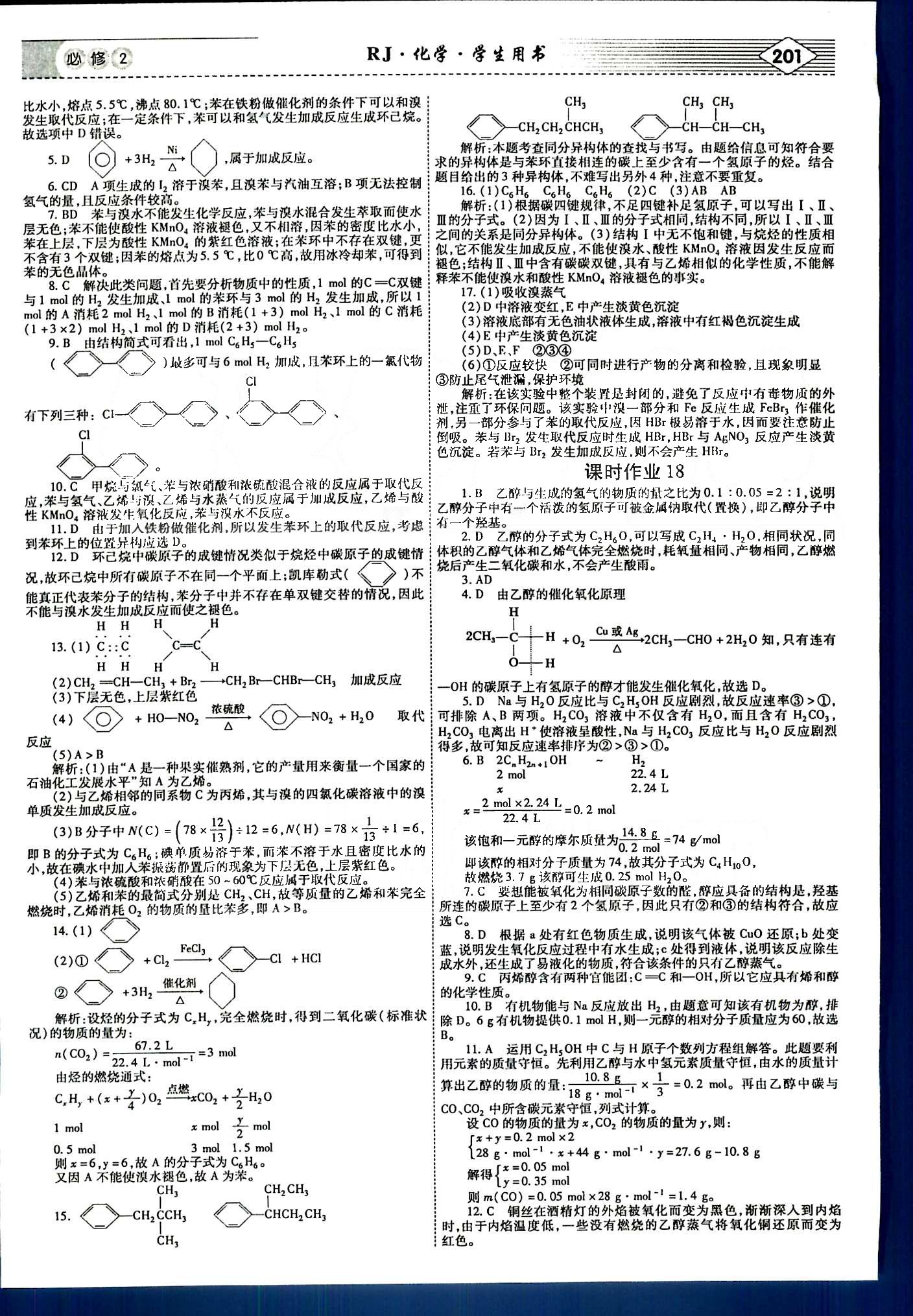 紅對(duì)勾-講與練化學(xué)內(nèi)蒙古大學(xué)出版社必修2 課時(shí)作業(yè) [14]