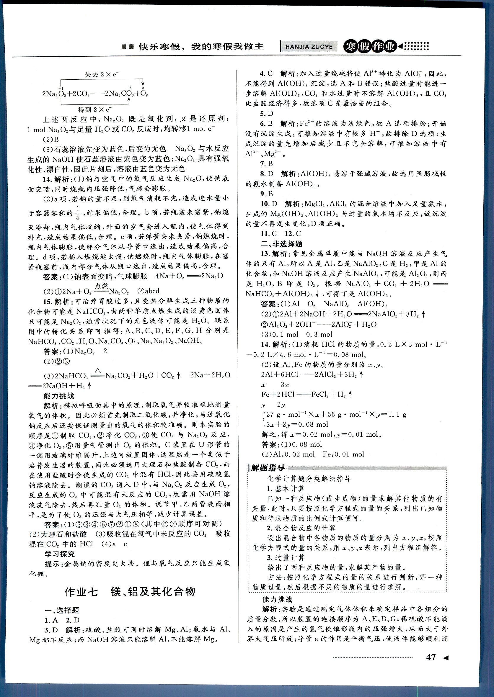 志鸿优化系列寒假作业 化学 高一 新课标河北少年儿童出版社1 第2部分 [2]