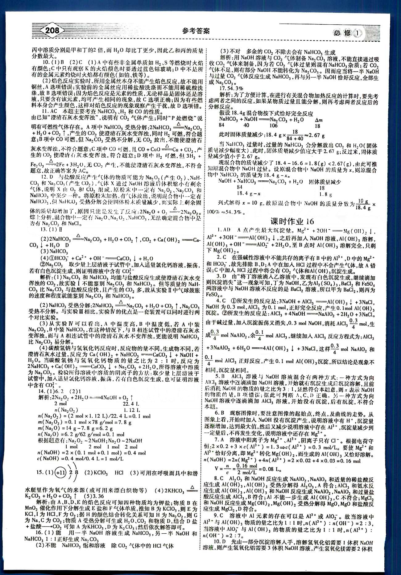 红对勾-讲与练化学内蒙古大学出版社必修1 练习手册 [10]