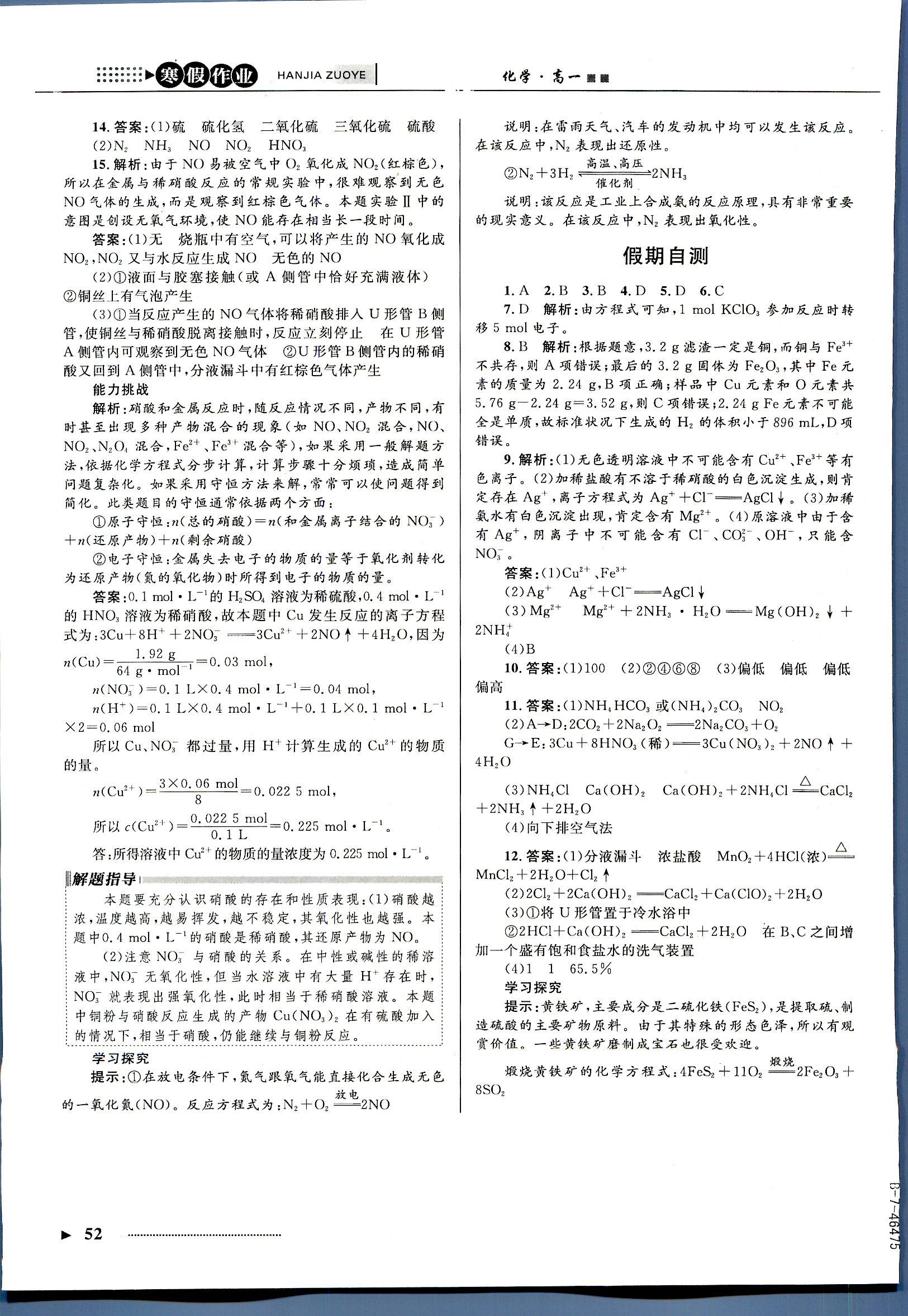 志鸿优化系列寒假作业 化学 高一 新课标河北少年儿童出版社1 第3部分 [2]