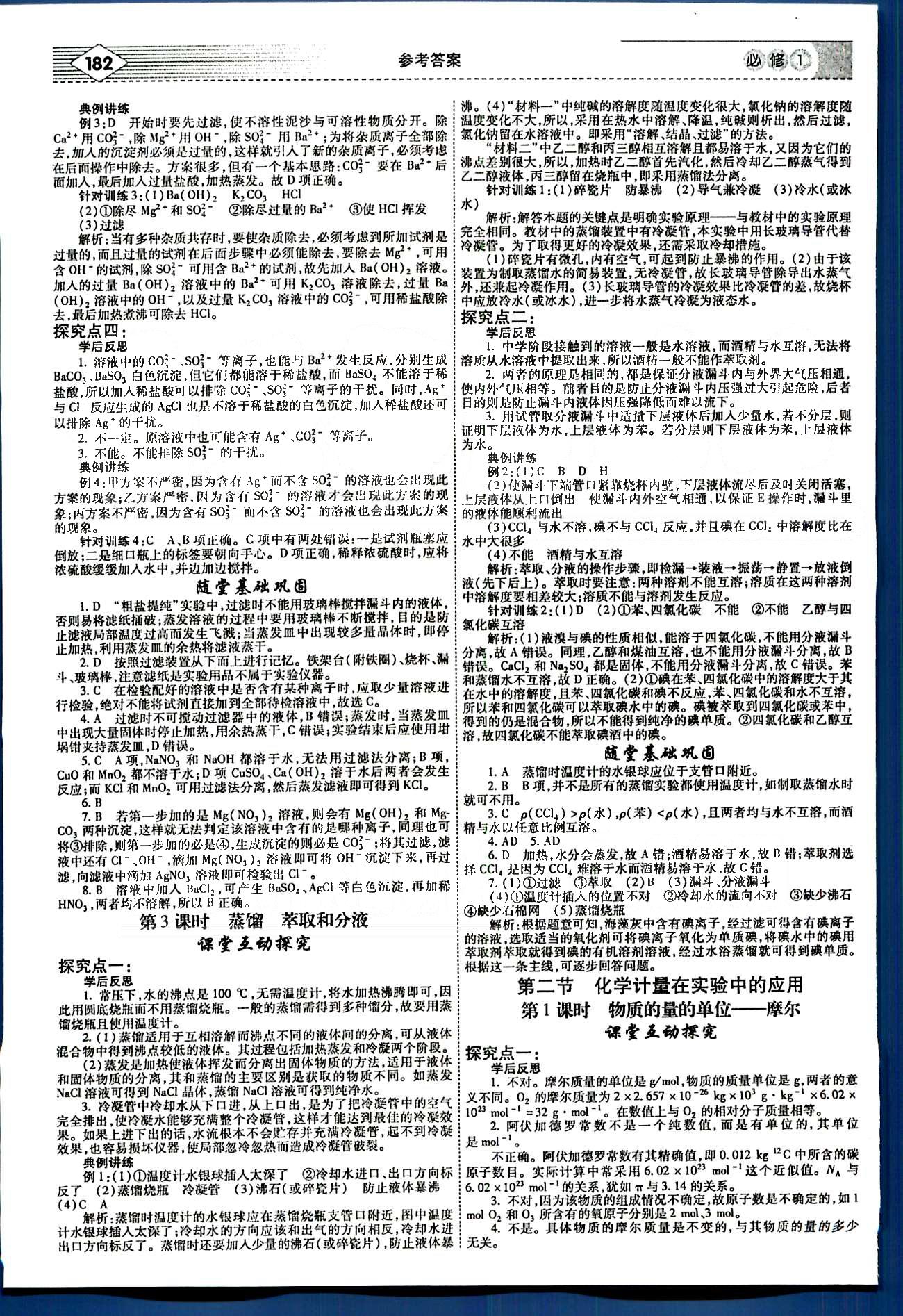 紅對勾-講與練化學內蒙古大學出版社必修1 講義手冊 [2]