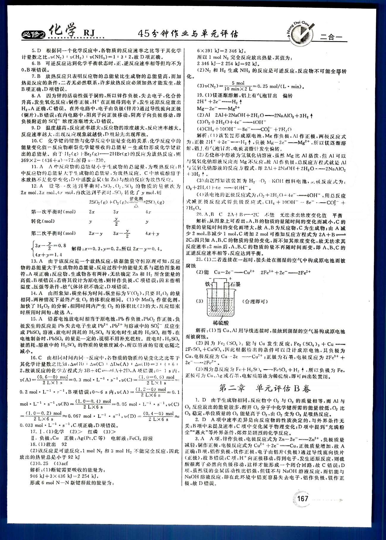 紅對勾-45分鐘作業(yè)與單元評估化學內(nèi)蒙古大學出版社必修2 單元評估 [3]