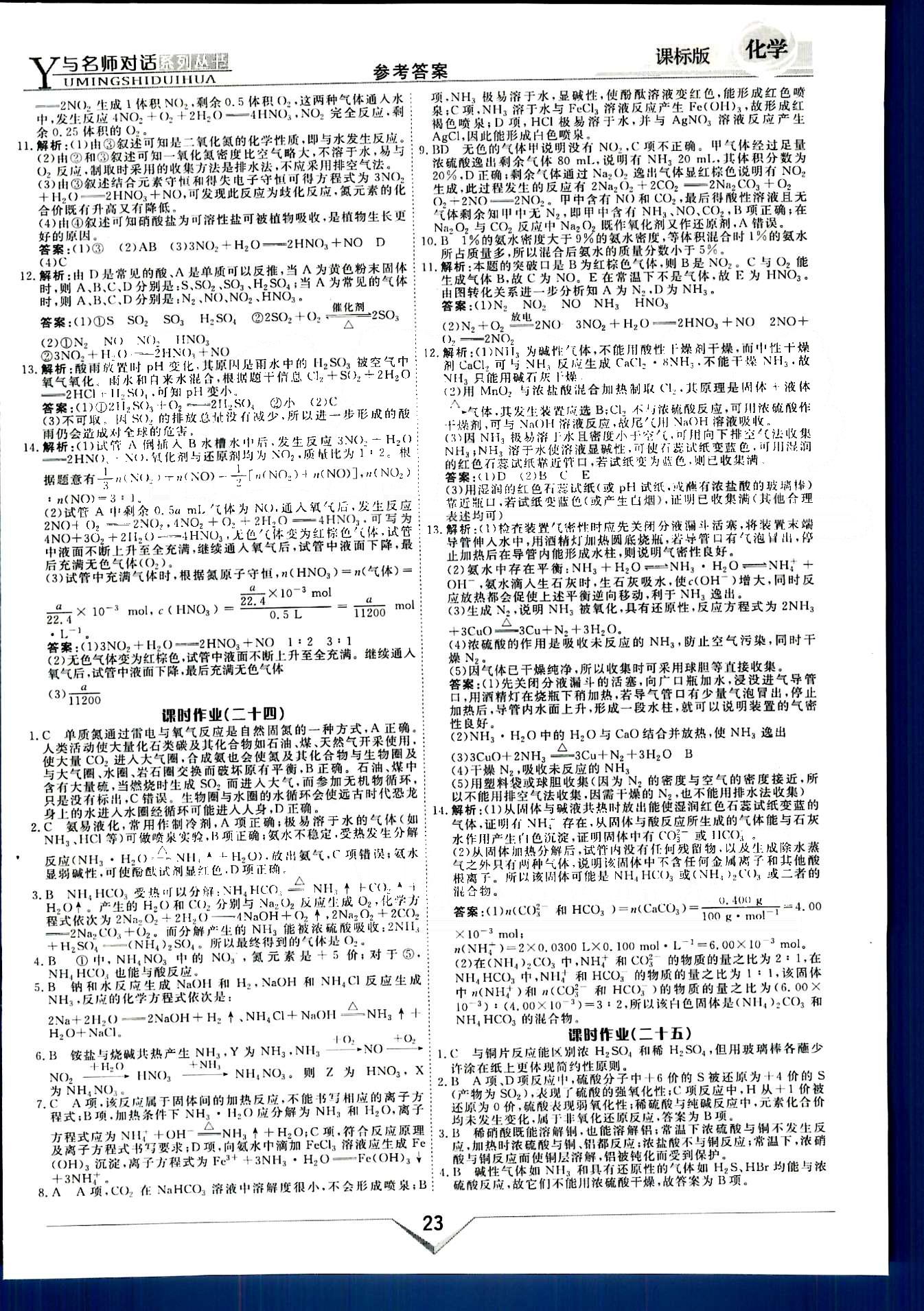 與名師對(duì)話-新課標(biāo)高中跟蹤優(yōu)化訓(xùn)練化學(xué)光明日?qǐng)?bào)出版社必修1 課時(shí)作業(yè) 階段測(cè)評(píng)部分 [14]