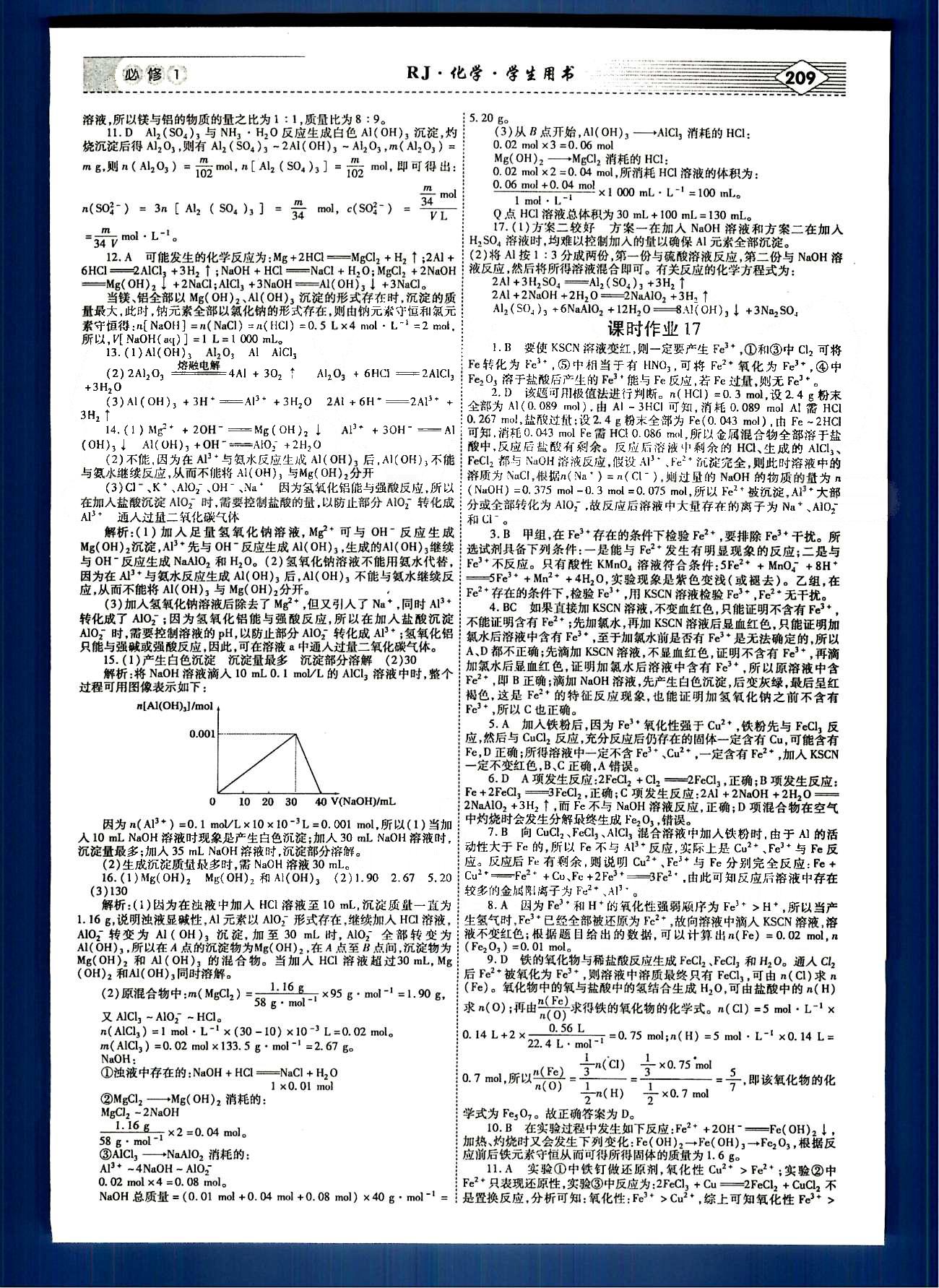 紅對(duì)勾-講與練化學(xué)內(nèi)蒙古大學(xué)出版社必修1 練習(xí)手冊 [11]