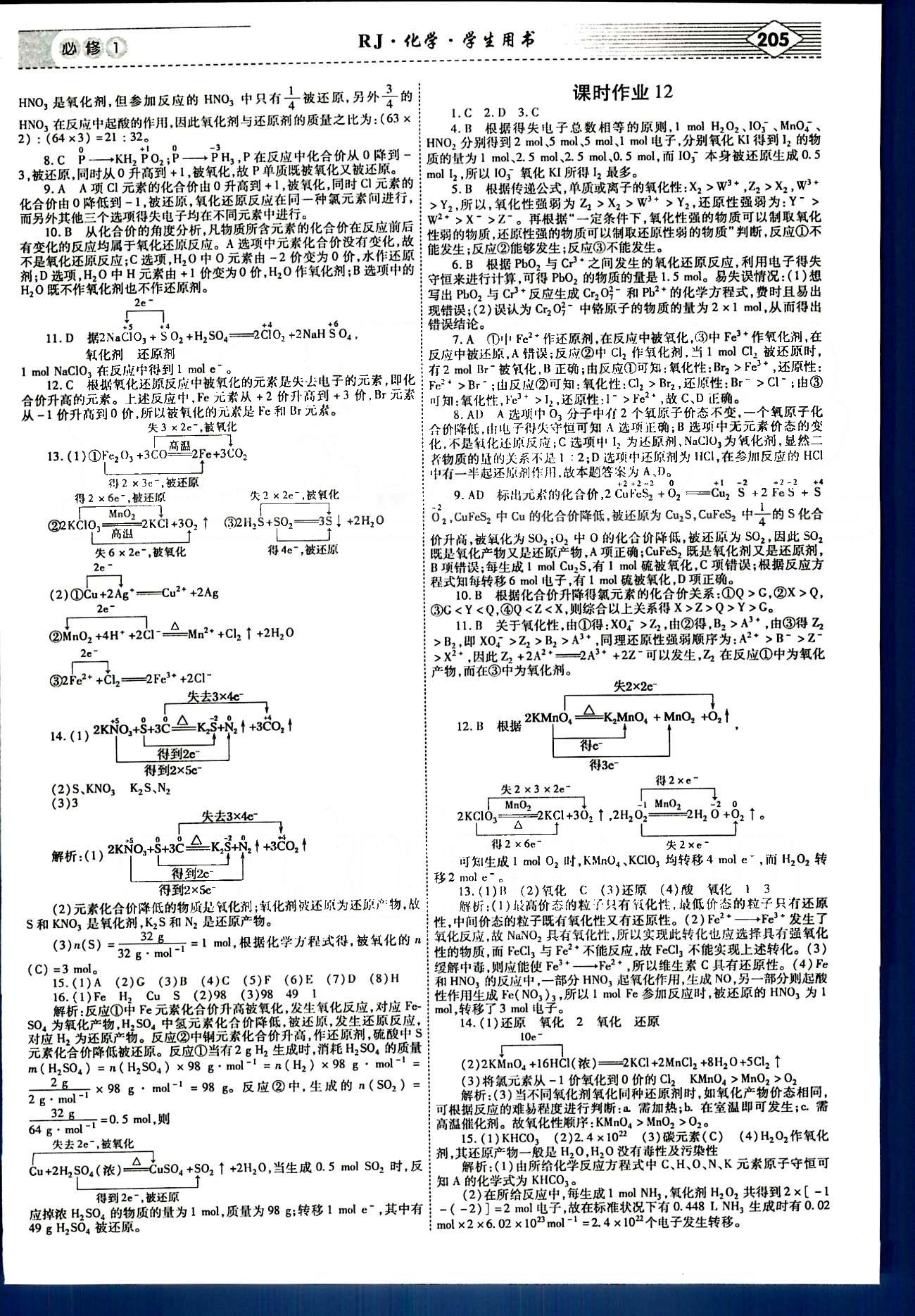 紅對勾-講與練化學內(nèi)蒙古大學出版社必修1 練習手冊 [7]