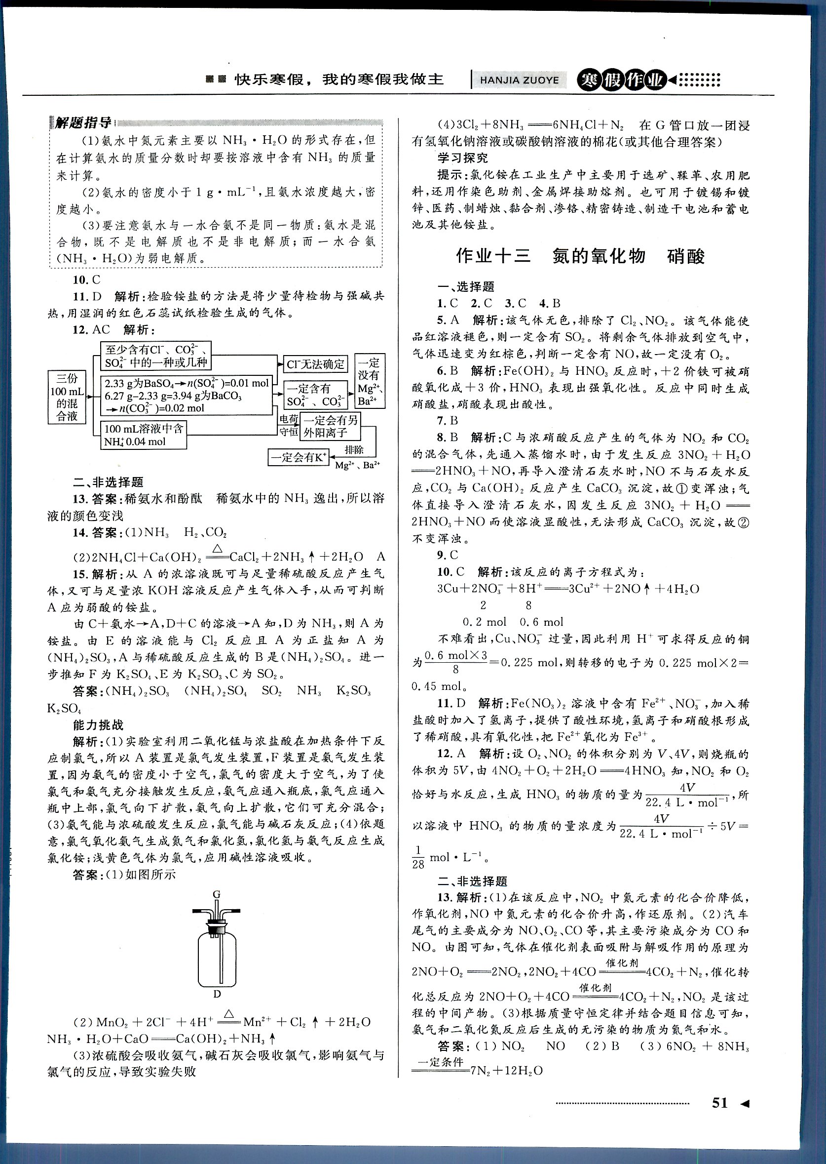 志鸿优化系列寒假作业 化学 高一 新课标河北少年儿童出版社1 第3部分 [1]