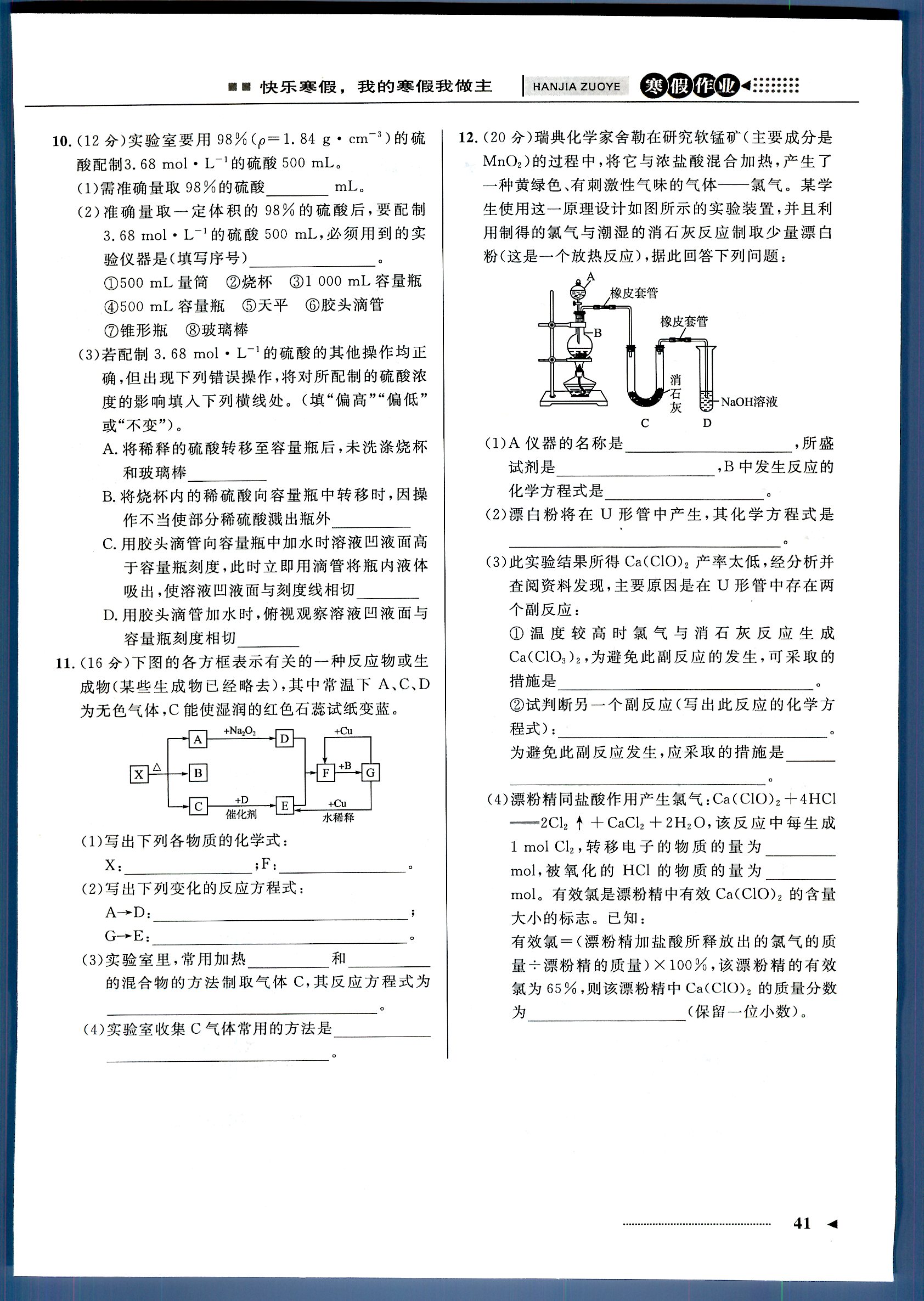 志鴻優(yōu)化系列寒假作業(yè) 化學 高一 新課標河北少年兒童出版社1 第1部分 [1]