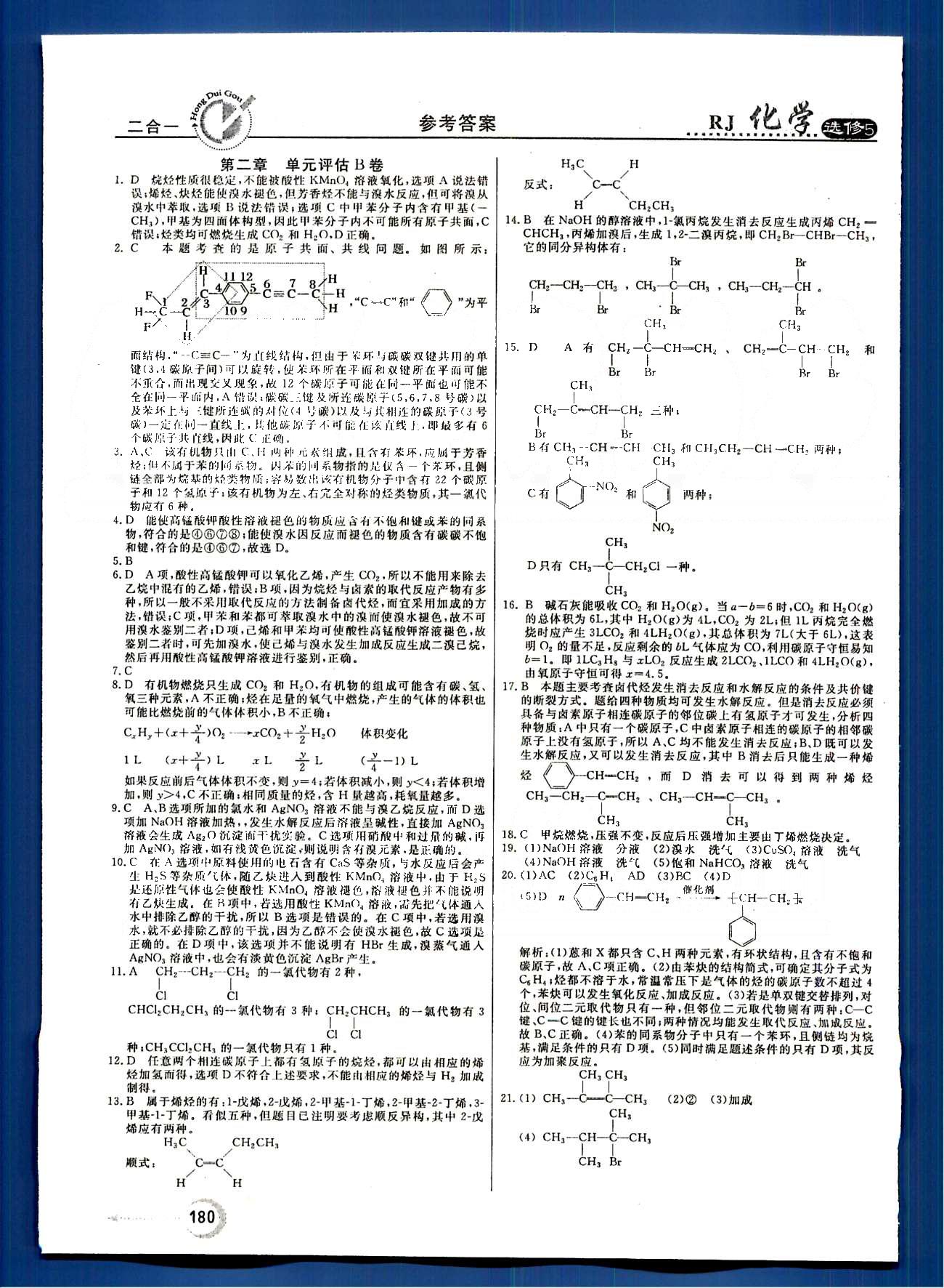 紅對勾-45分鐘作業(yè)與單元評估化學內(nèi)蒙古大學出版社選修 單元評估 [5]