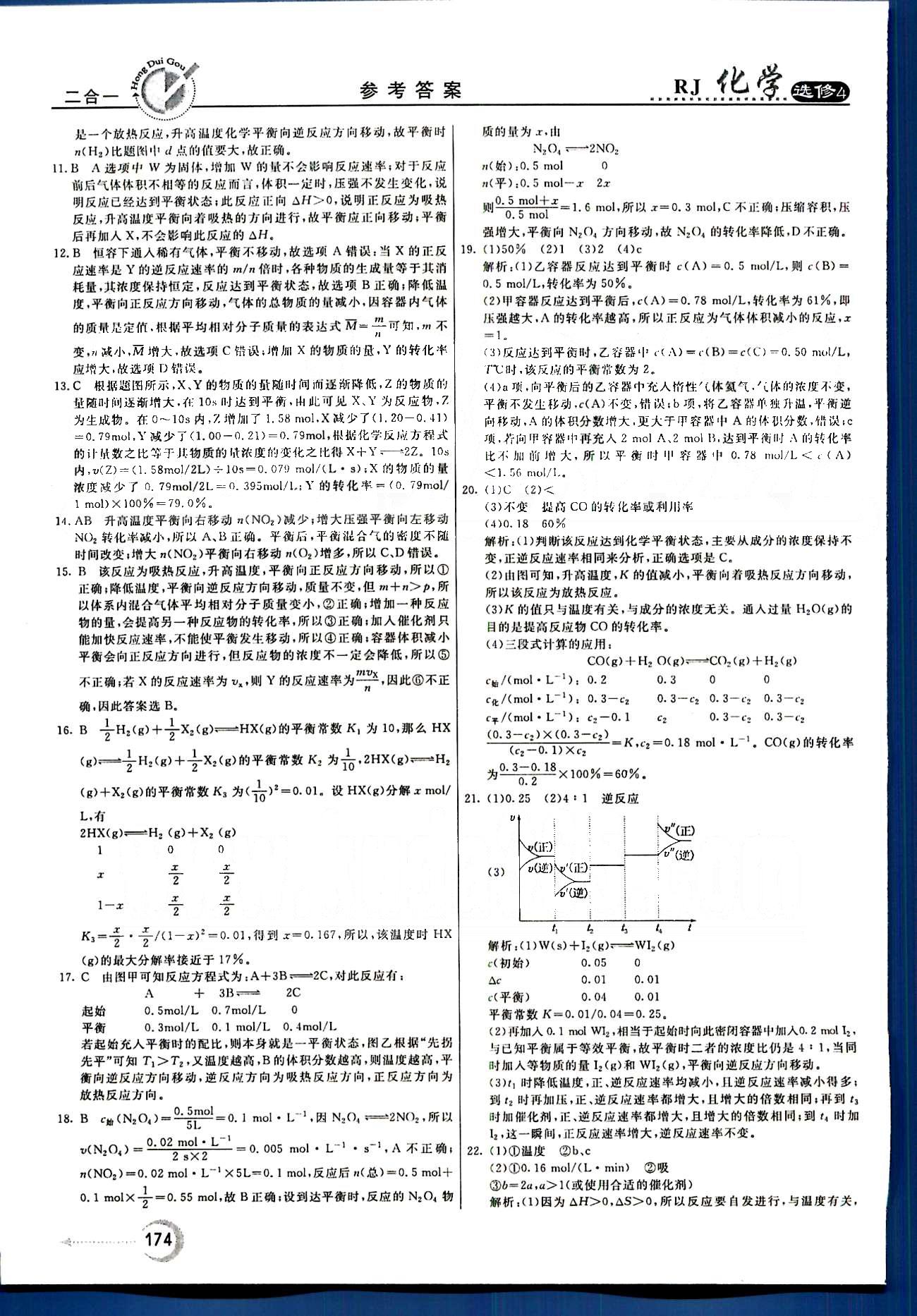 紅對勾-45分鐘作業(yè)與單元評估化學內蒙古大學出版社選修 單元評估 [6]