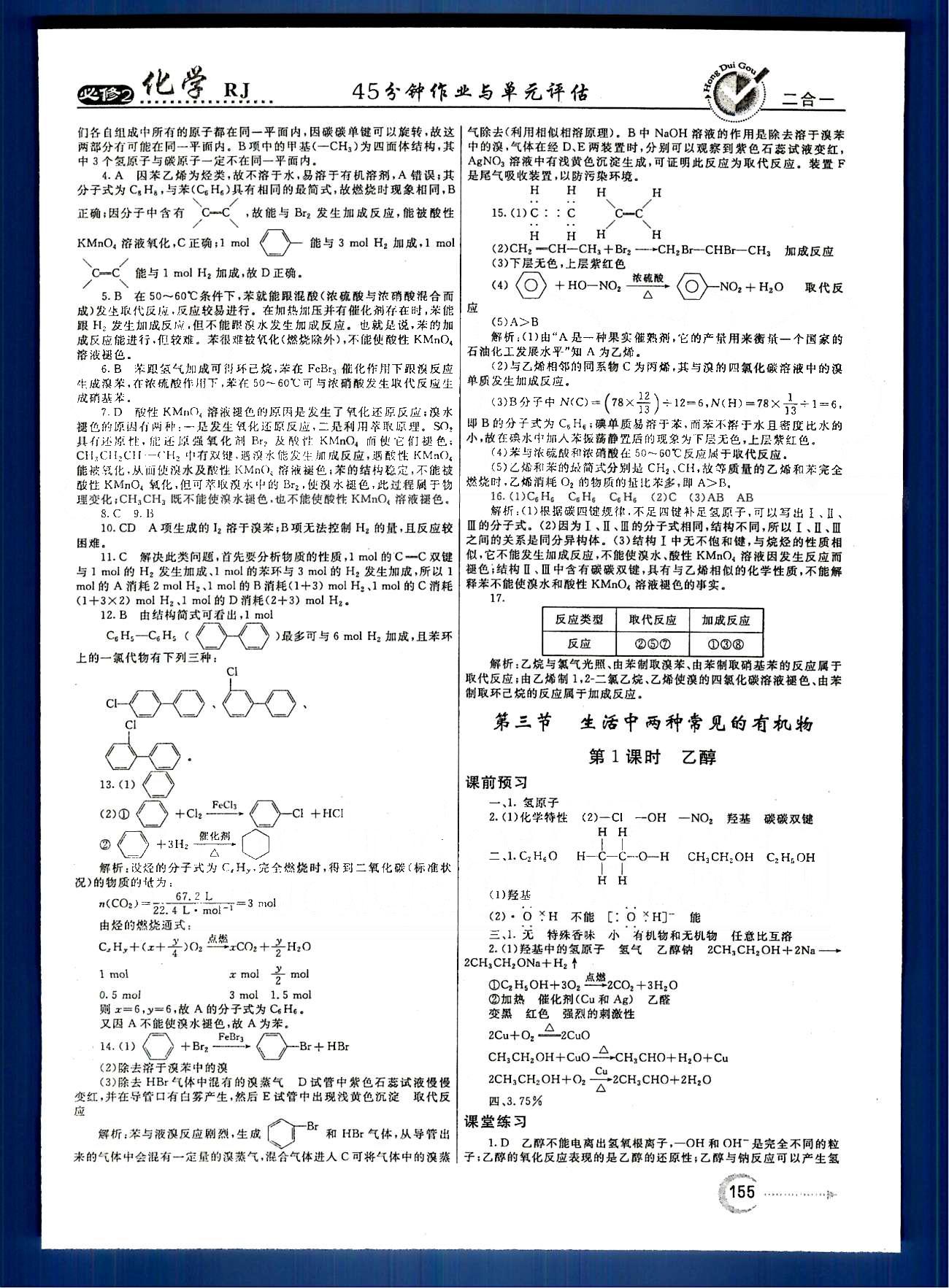 紅對(duì)勾-45分鐘作業(yè)與單元評(píng)估化學(xué)內(nèi)蒙古大學(xué)出版社必修2 第三章　有機(jī)化合物 [7]