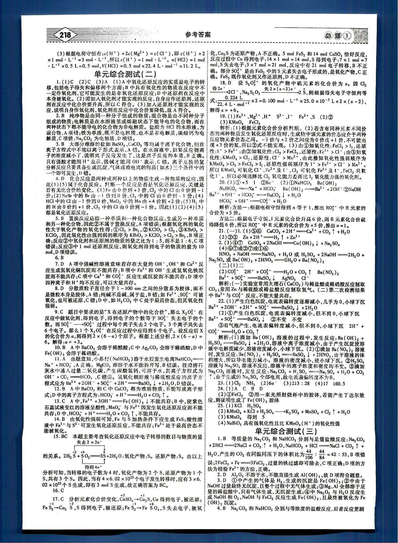 红对勾-讲与练化学内蒙古大学出版社必修1 综合测试 [2]