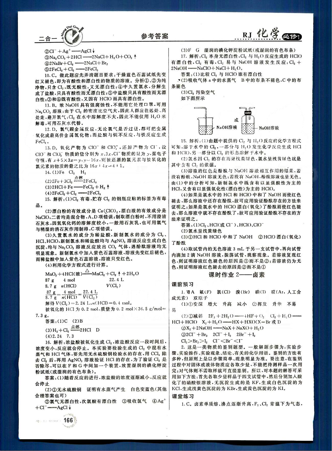 紅對勾-45分鐘作業(yè)與單元評估化學內蒙古大學出版社必修1 第四章　非金屬及其化合物 [6]