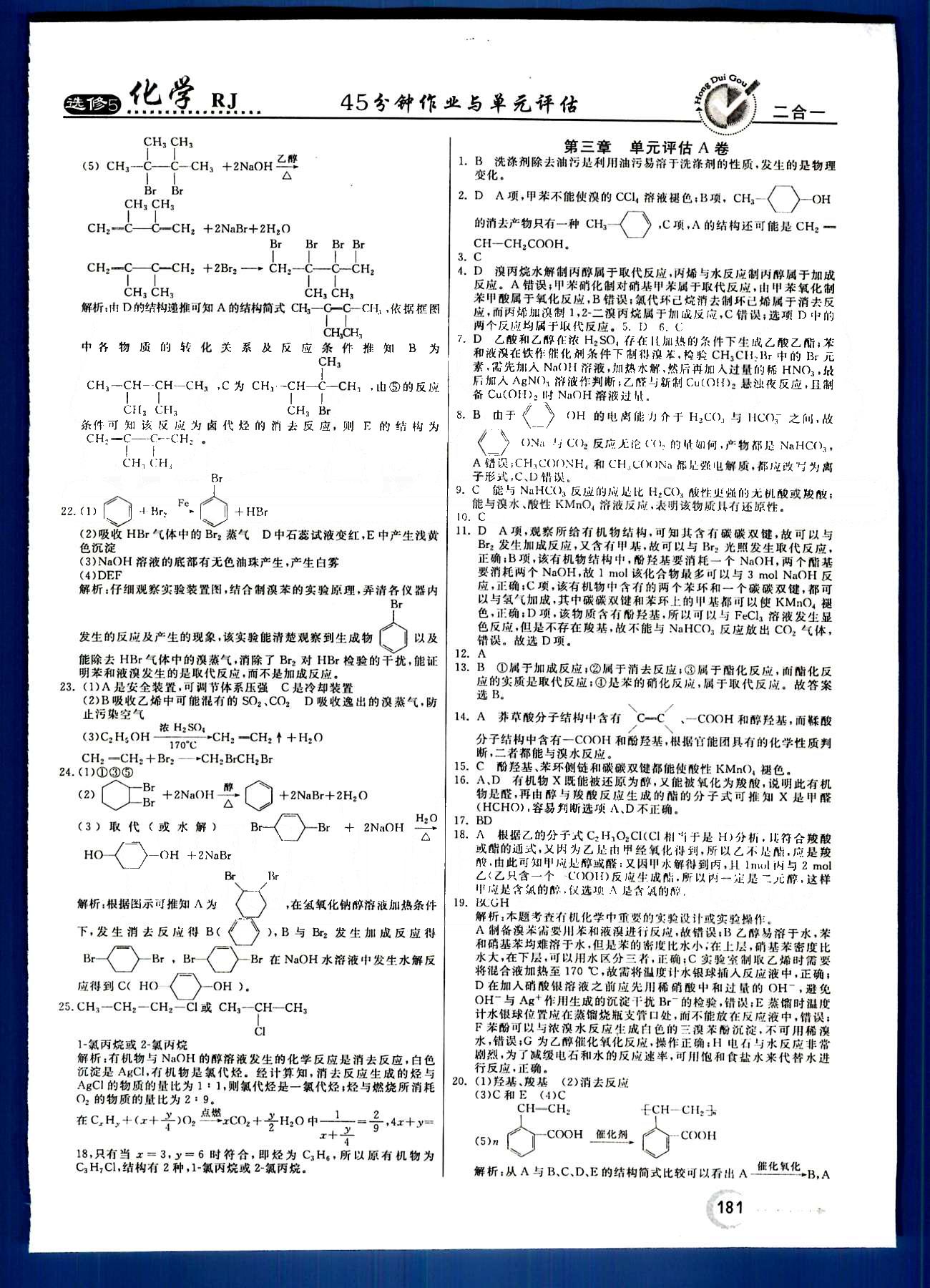 紅對勾-45分鐘作業(yè)與單元評估化學內蒙古大學出版社選修 單元評估 [6]