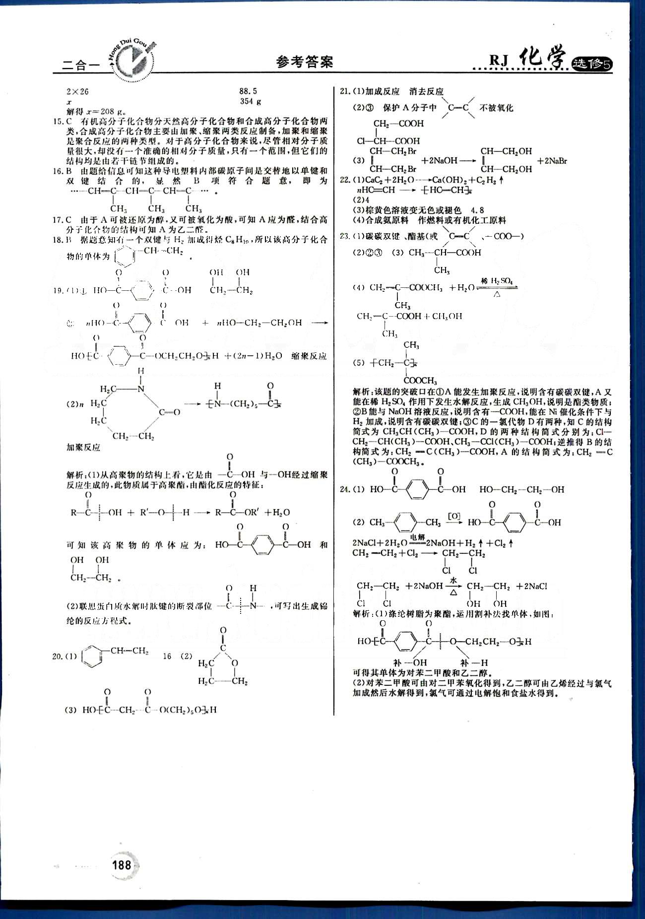 紅對(duì)勾-45分鐘作業(yè)與單元評(píng)估化學(xué)內(nèi)蒙古大學(xué)出版社選修 單元評(píng)估 [13]