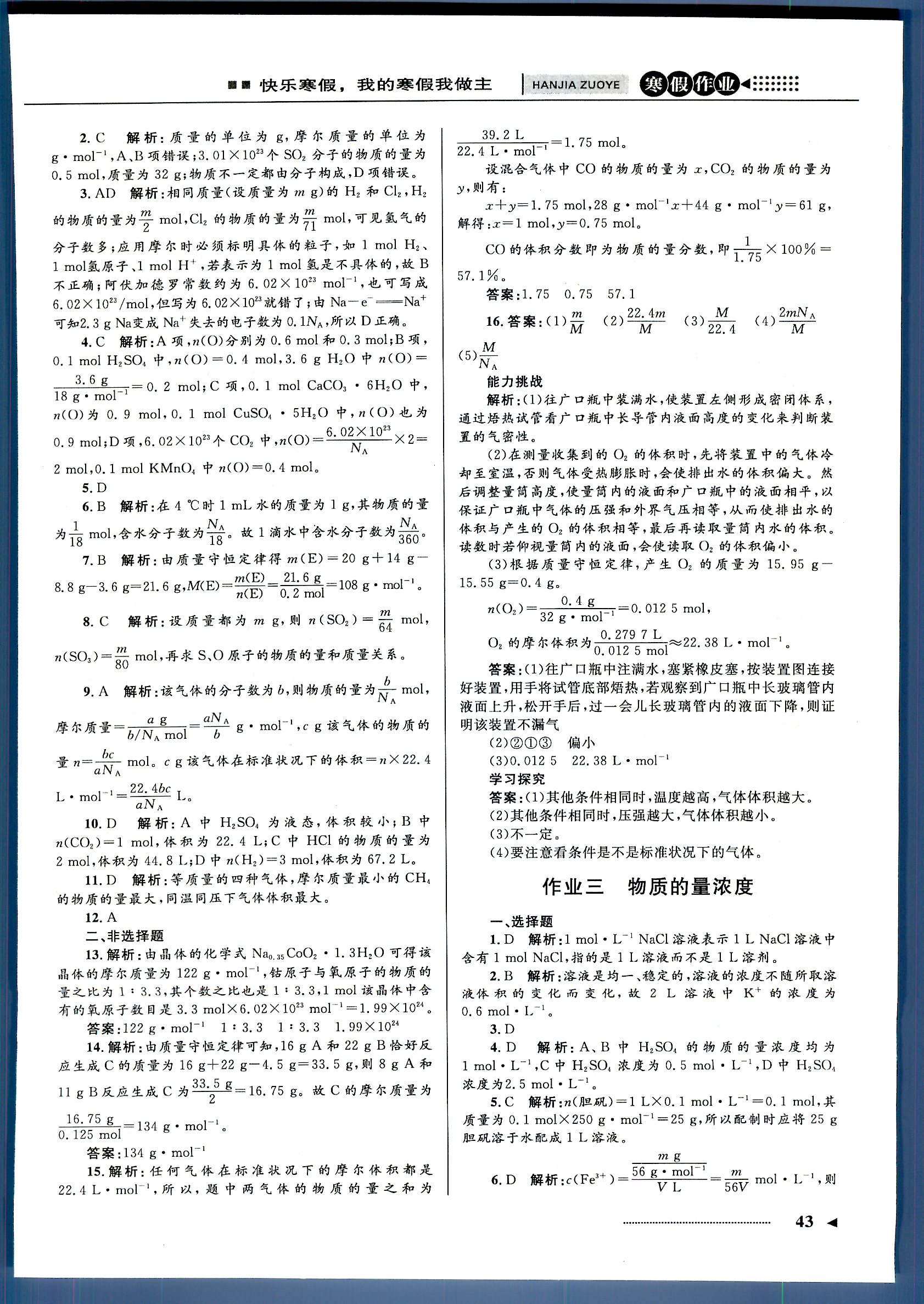 志鸿优化系列寒假作业 化学 高一 新课标河北少年儿童出版社1 第1部分 [3]