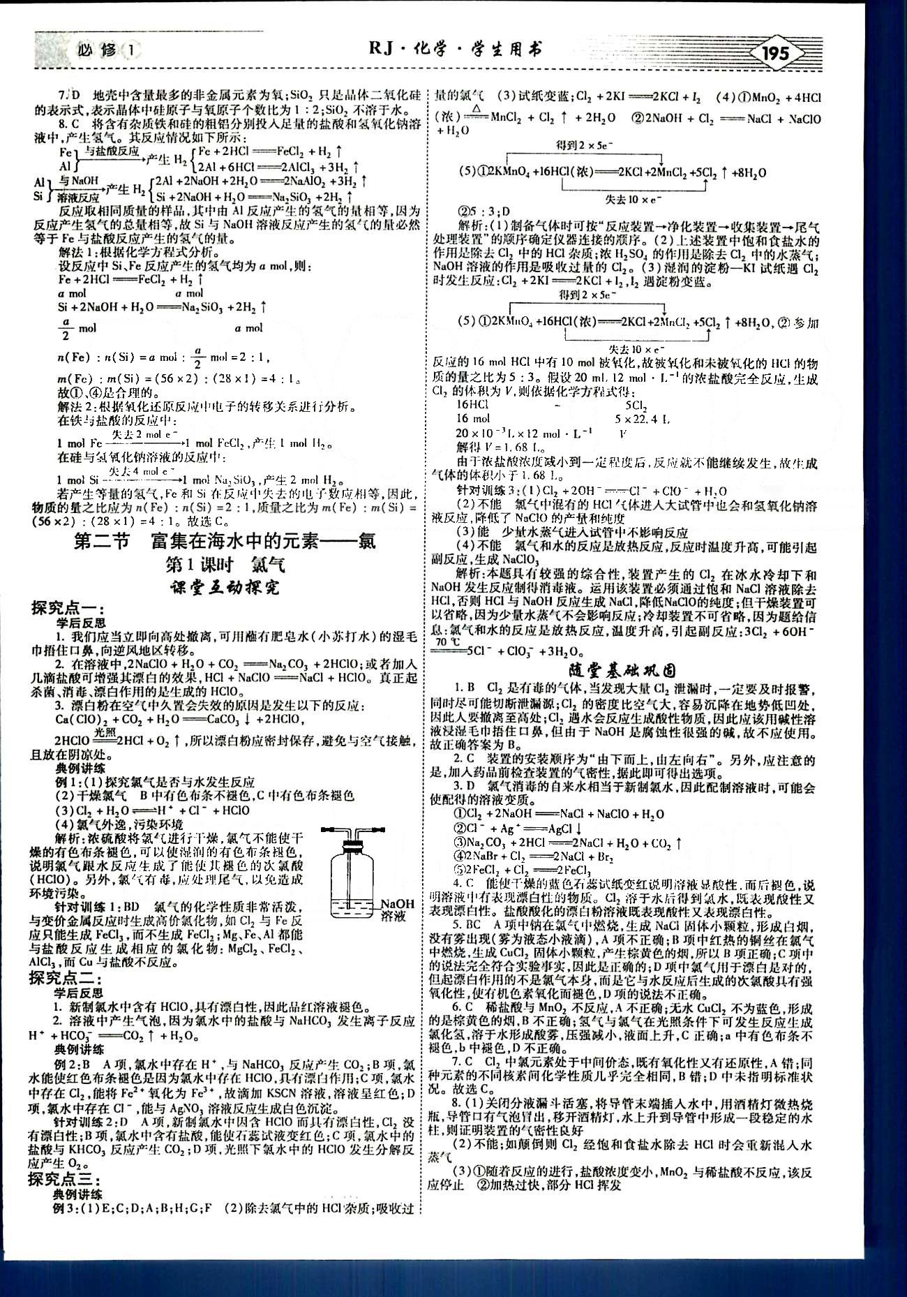 紅對勾-講與練化學(xué)內(nèi)蒙古大學(xué)出版社必修1 講義手冊 [15]