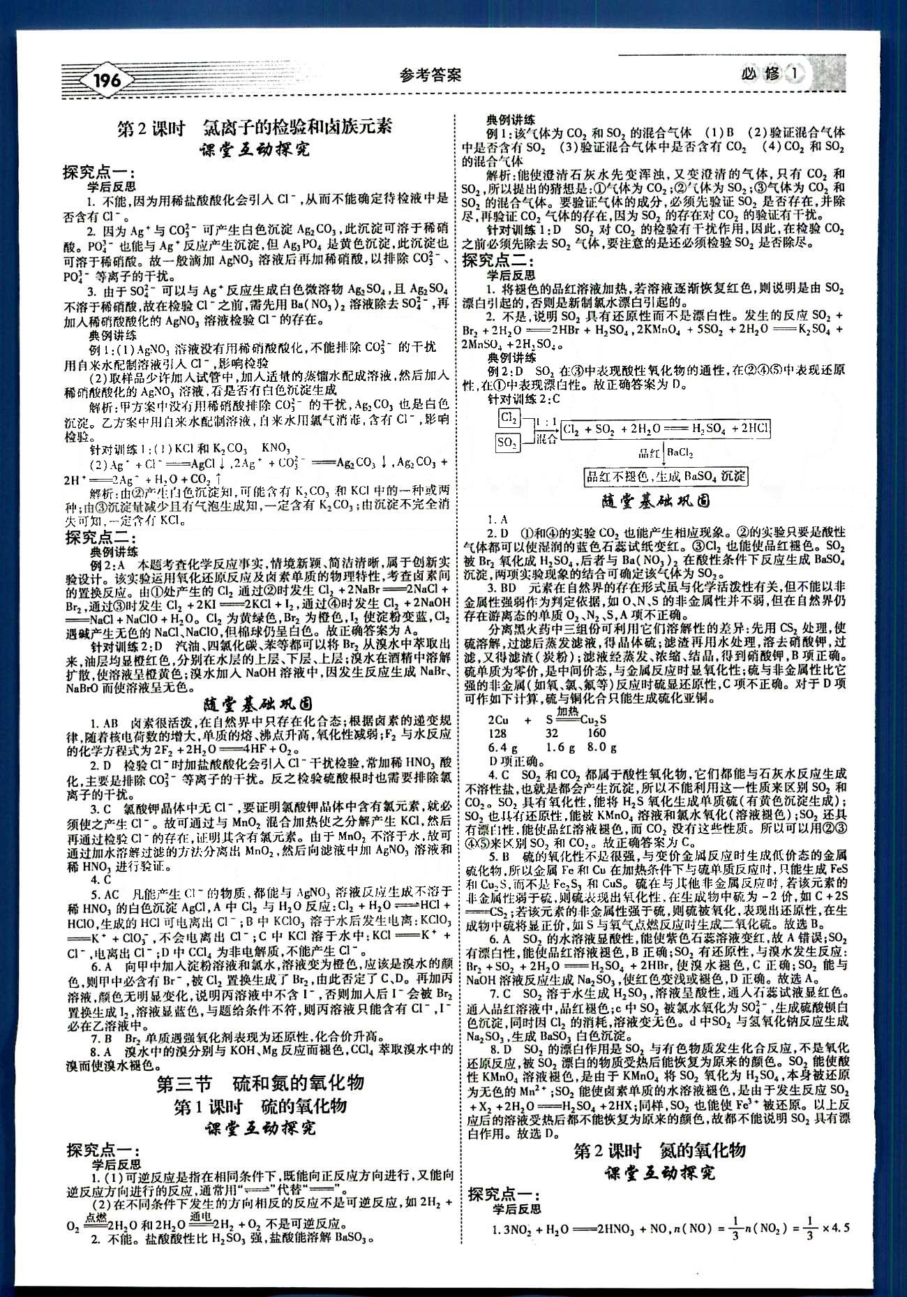 紅對勾-講與練化學內蒙古大學出版社必修1 講義手冊 [16]