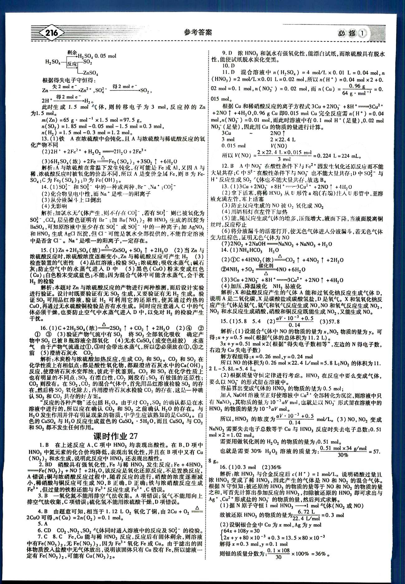 紅對勾-講與練化學內蒙古大學出版社必修1 練習手冊 [18]