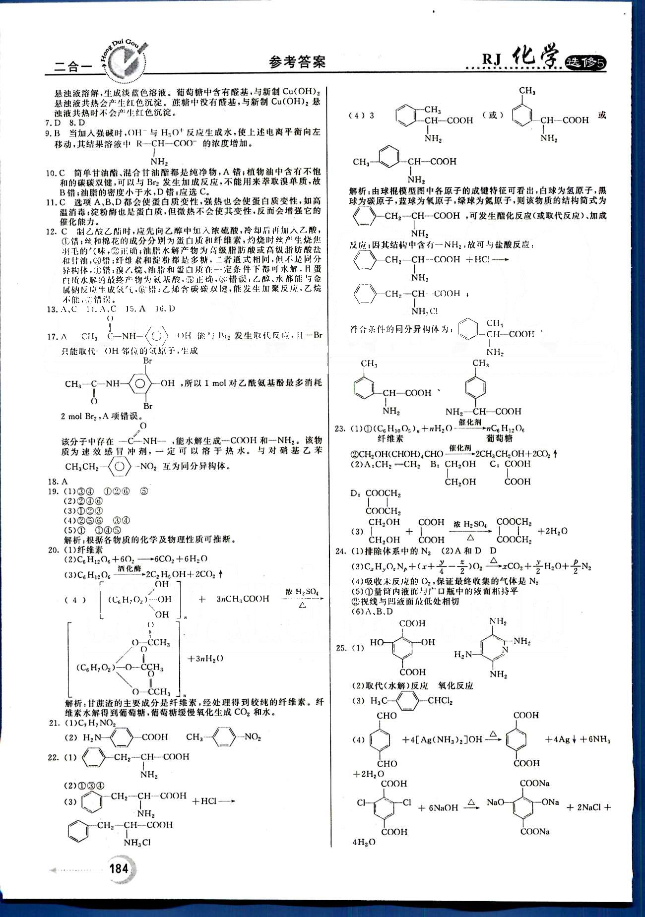 紅對勾-45分鐘作業(yè)與單元評估化學(xué)內(nèi)蒙古大學(xué)出版社選修 單元評估 [9]