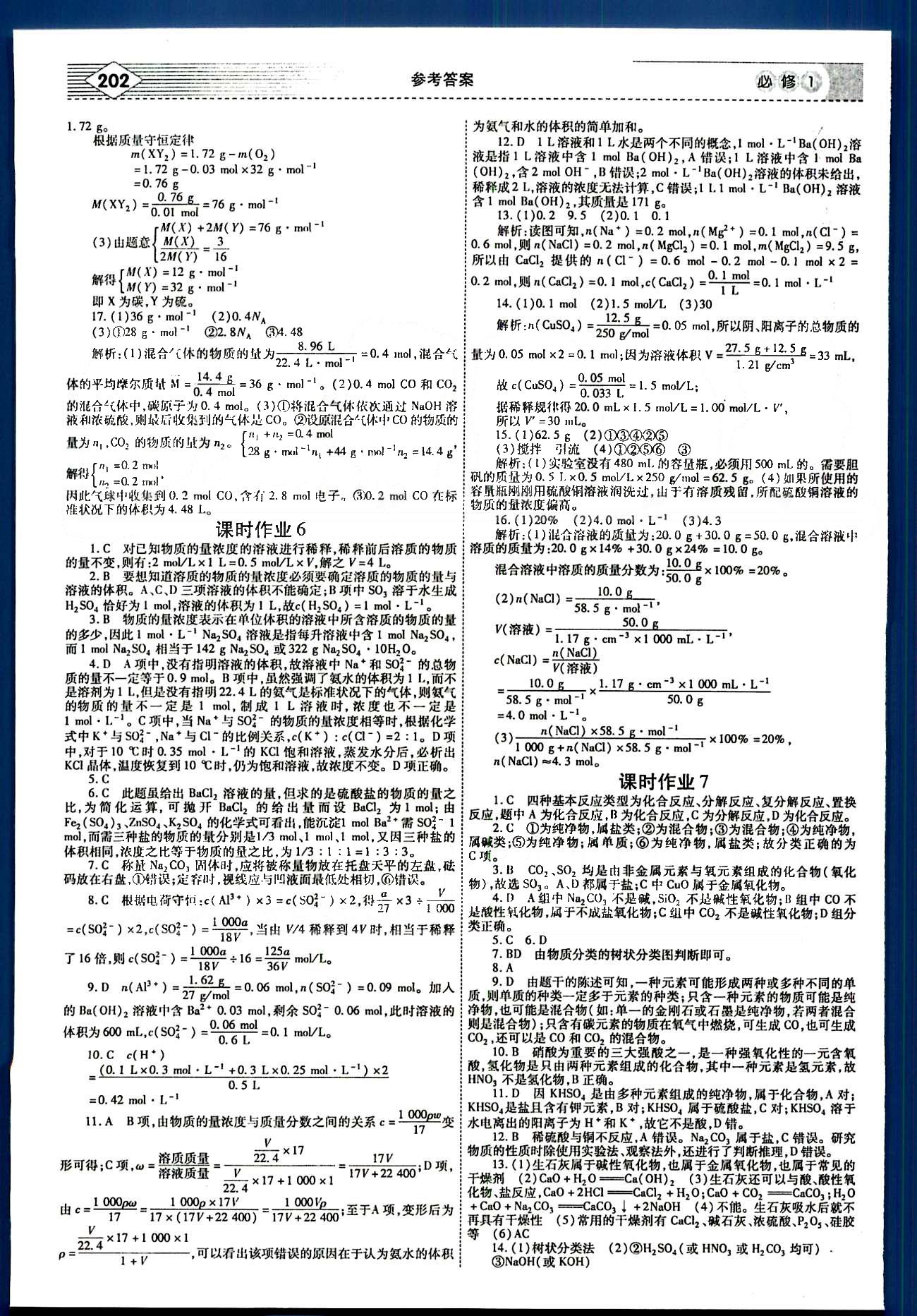 紅對勾-講與練化學內(nèi)蒙古大學出版社必修1 練習手冊 [4]