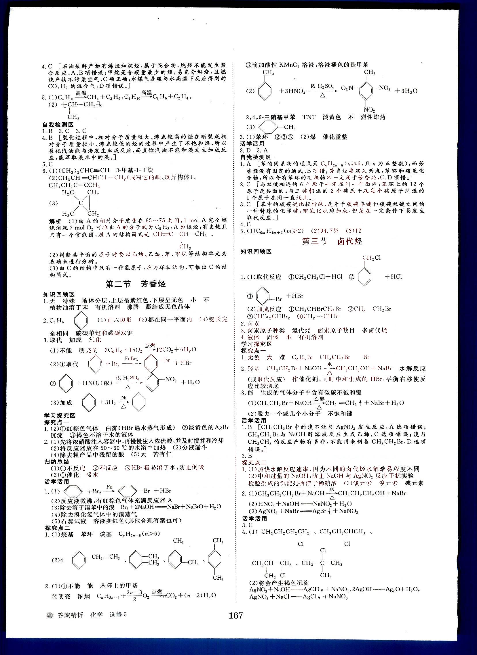 步步高-學(xué)案導(dǎo)學(xué)與隨堂筆記-化學(xué)-有機(jī)化學(xué)基礎(chǔ)-選修5黑龍江教育出版社 第1部分 [5]