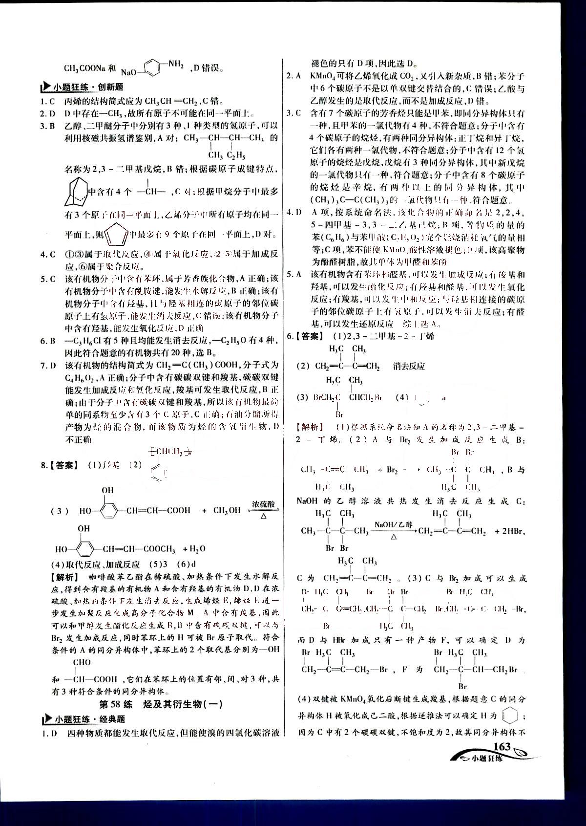 金考卷高考命題新動(dòng)向-小題狂練-化學(xué)新疆青少年出版社 第9部分 [3]