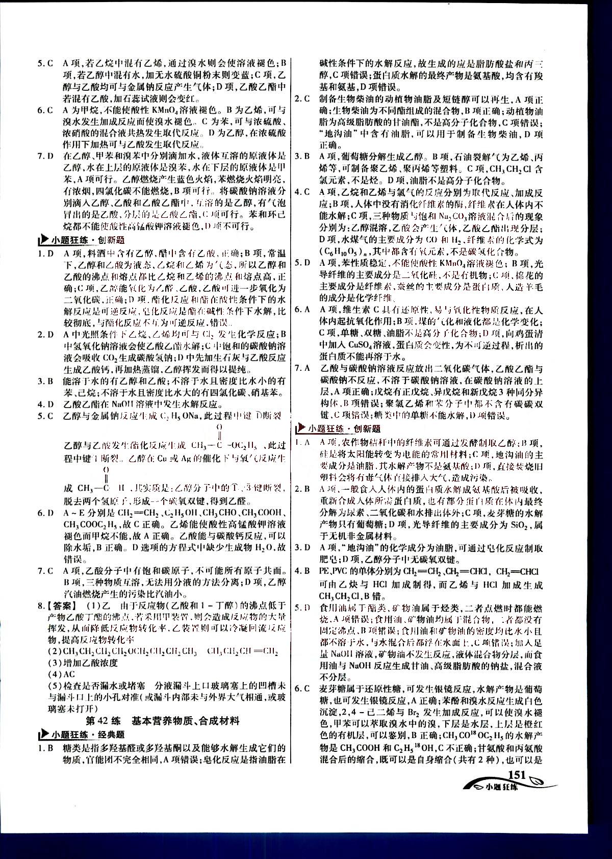 金考卷高考命題新動(dòng)向-小題狂練-化學(xué)新疆青少年出版社 第7部分 [1]