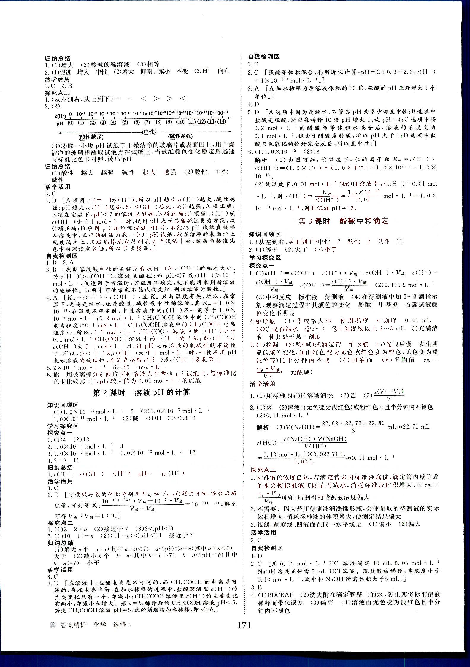 2015年步步高学案导学与随堂笔记高中化学选修4化学反应原理人教版 第2部分 [2]