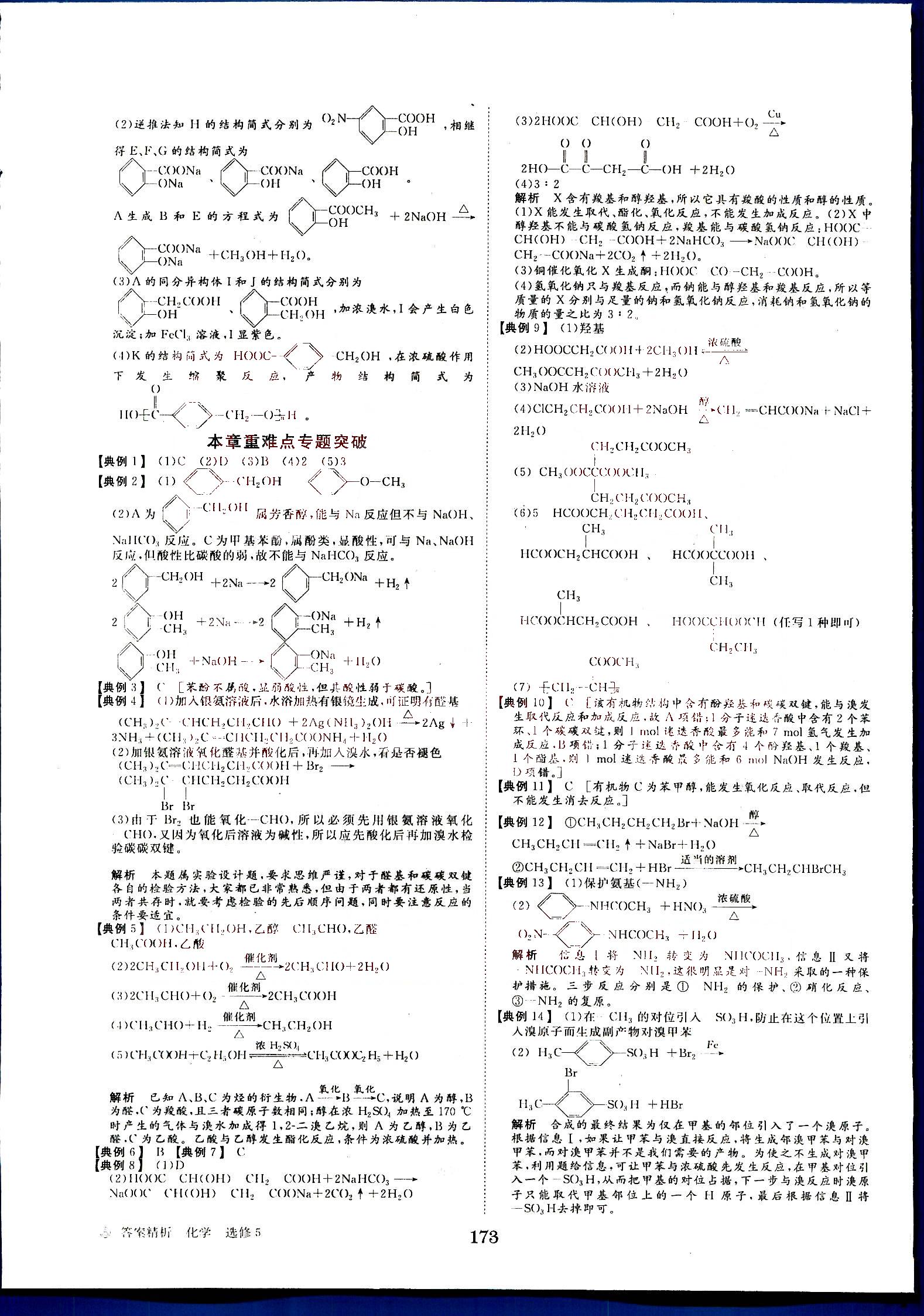 步步高-學(xué)案導(dǎo)學(xué)與隨堂筆記-化學(xué)-有機(jī)化學(xué)基礎(chǔ)-選修5黑龍江教育出版社 第3部分 [1]