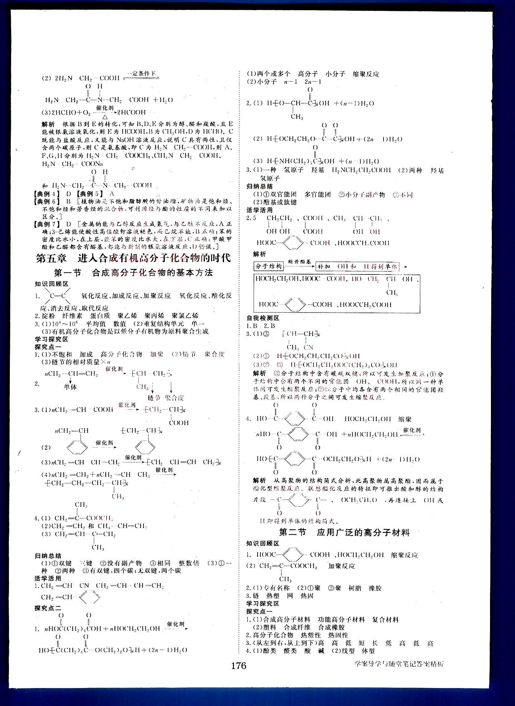 步步高-學(xué)案導(dǎo)學(xué)與隨堂筆記-化學(xué)-有機(jī)化學(xué)基礎(chǔ)-選修5黑龍江教育出版社 第3部分 [4]