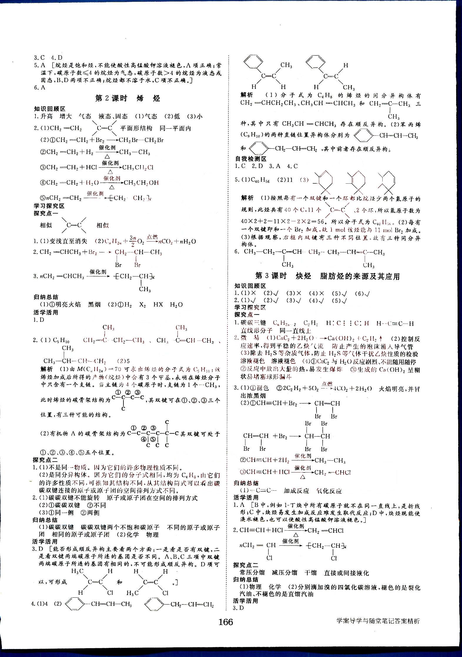 步步高-學(xué)案導(dǎo)學(xué)與隨堂筆記-化學(xué)-有機(jī)化學(xué)基礎(chǔ)-選修5黑龍江教育出版社 第1部分 [4]