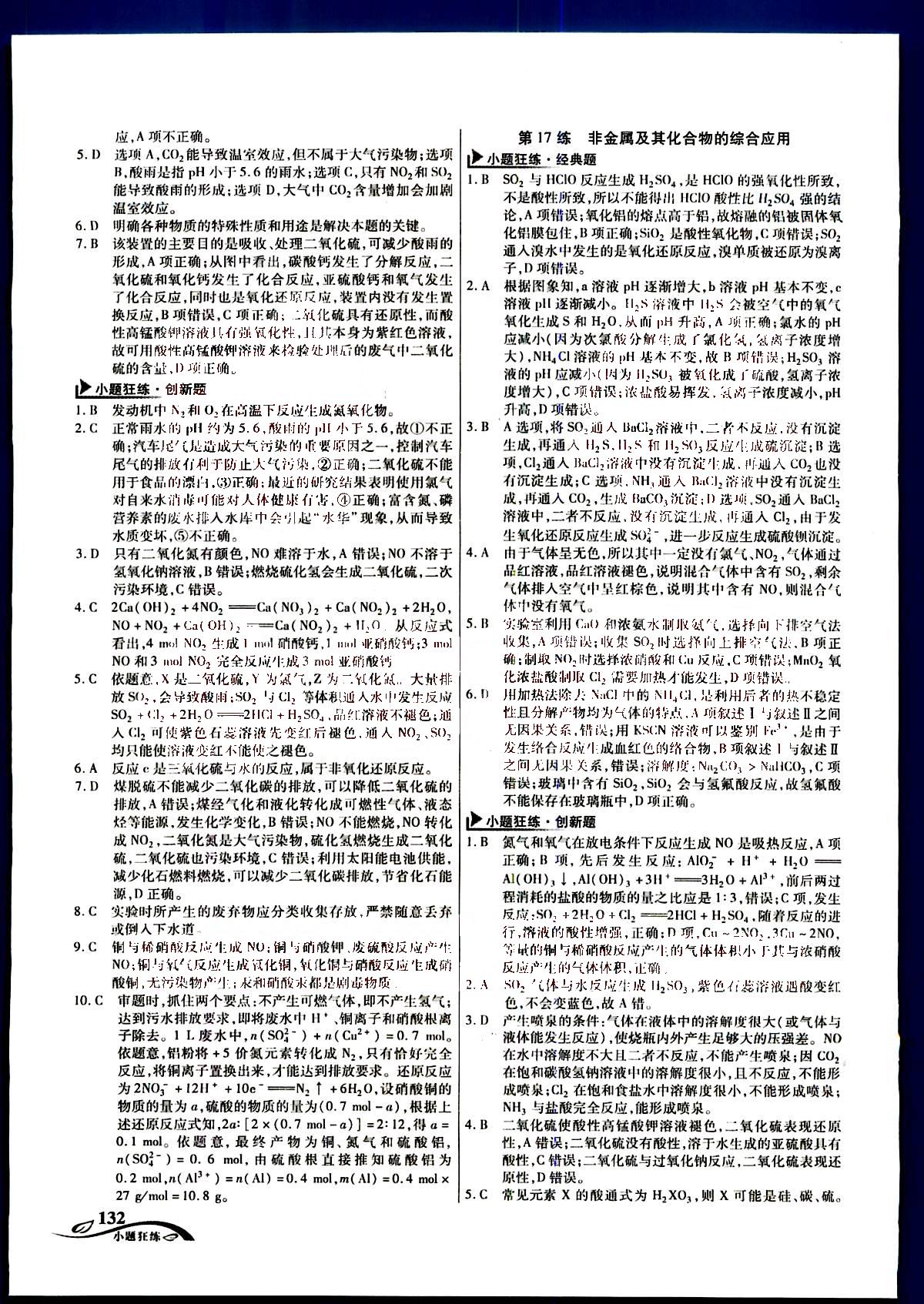 金考卷高考命題新動向-小題狂練-化學(xué)新疆青少年出版社 第3部分 [2]