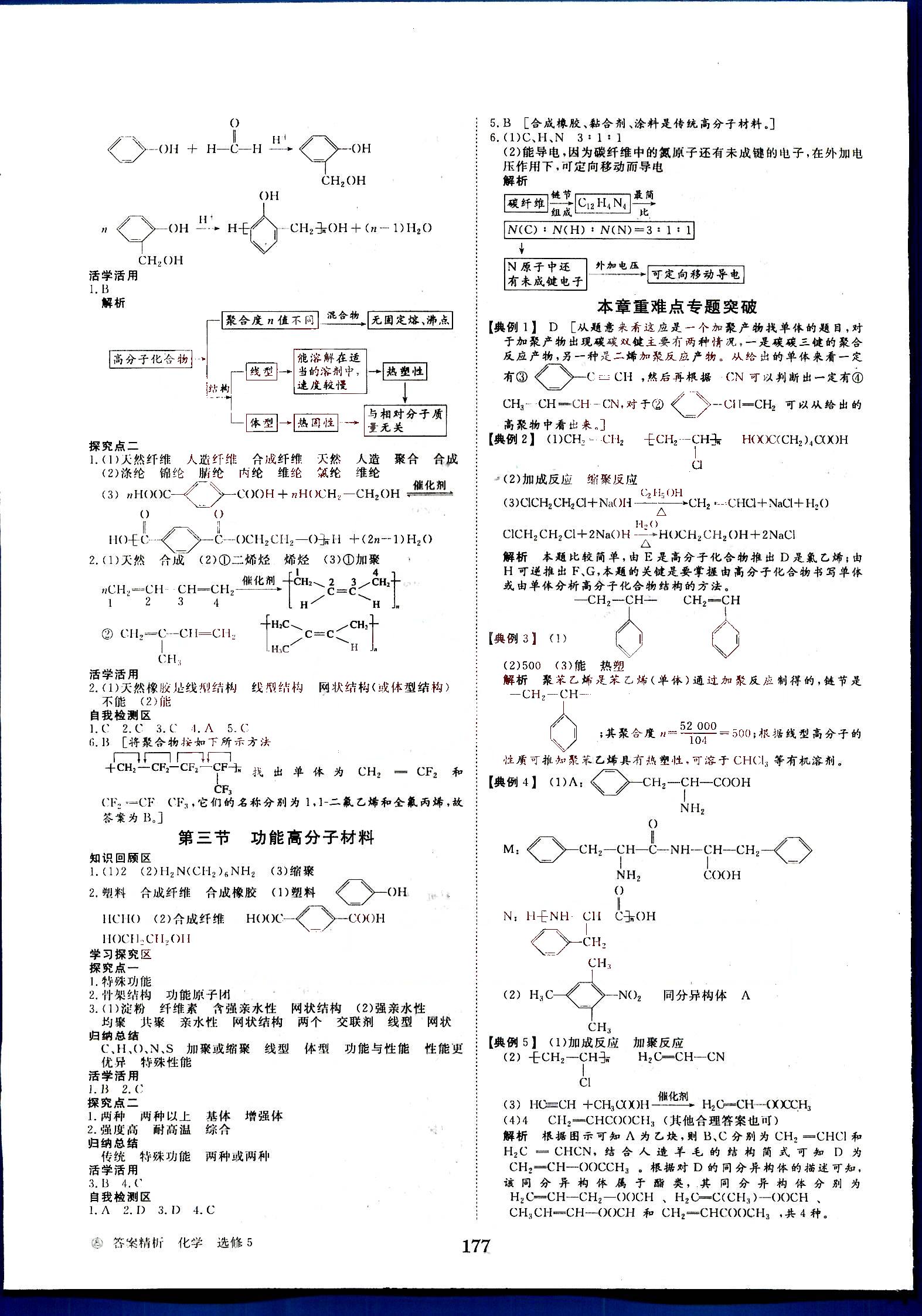 步步高-學(xué)案導(dǎo)學(xué)與隨堂筆記-化學(xué)-有機化學(xué)基礎(chǔ)-選修5黑龍江教育出版社 第3部分 [5]