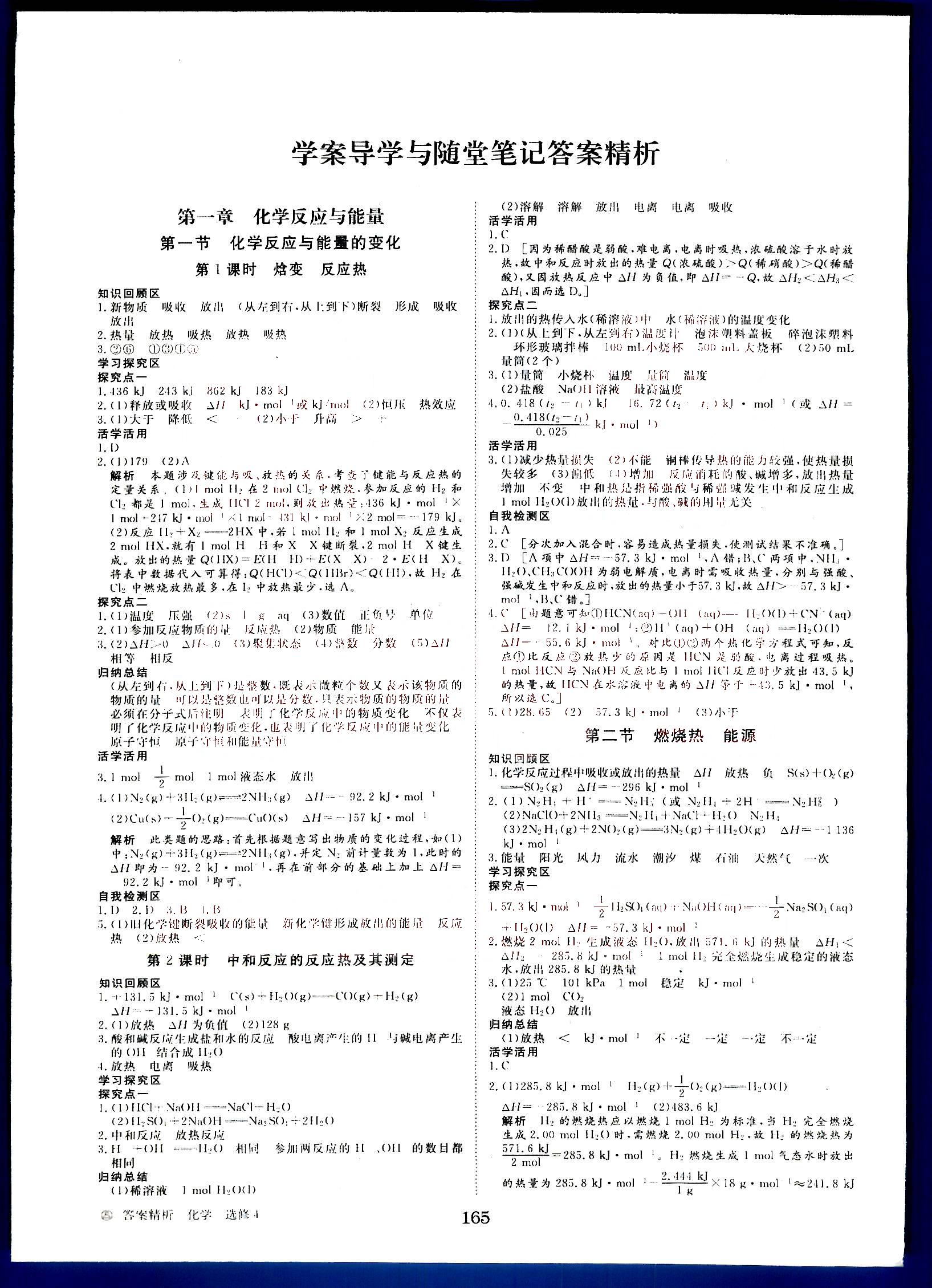 2015年步步高學(xué)案導(dǎo)學(xué)與隨堂筆記高中化學(xué)選修4化學(xué)反應(yīng)原理人教版 第1部分 [1]