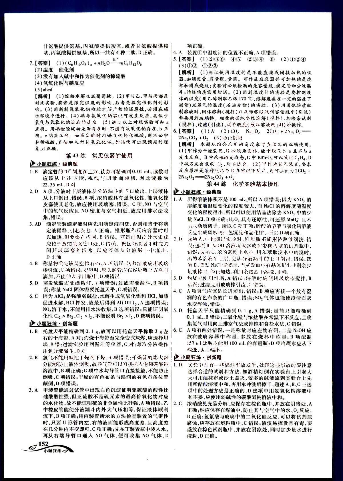 金考卷高考命題新動(dòng)向-小題狂練-化學(xué)新疆青少年出版社 第7部分 [2]