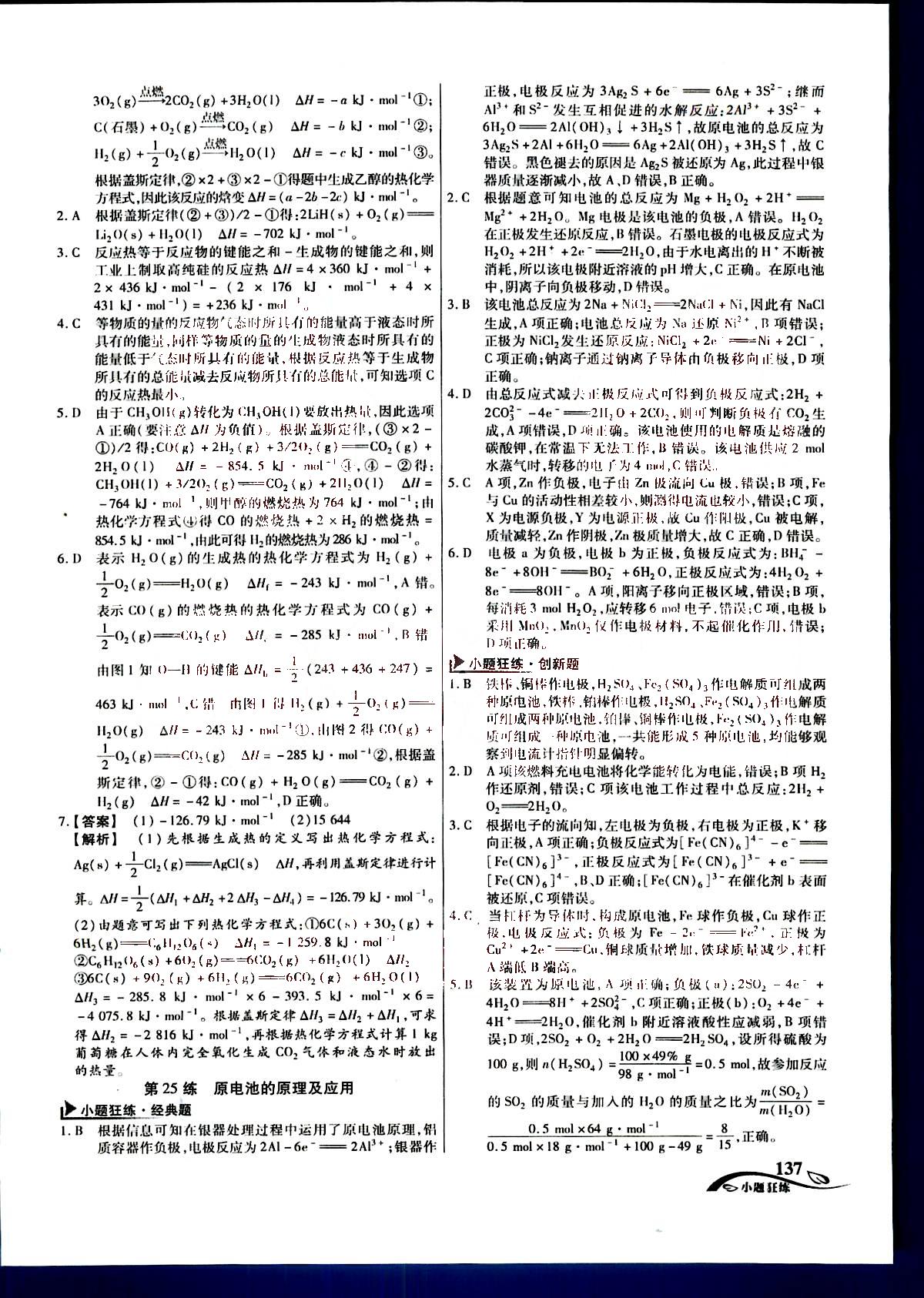 金考卷高考命題新動向-小題狂練-化學新疆青少年出版社 第4部分 [2]