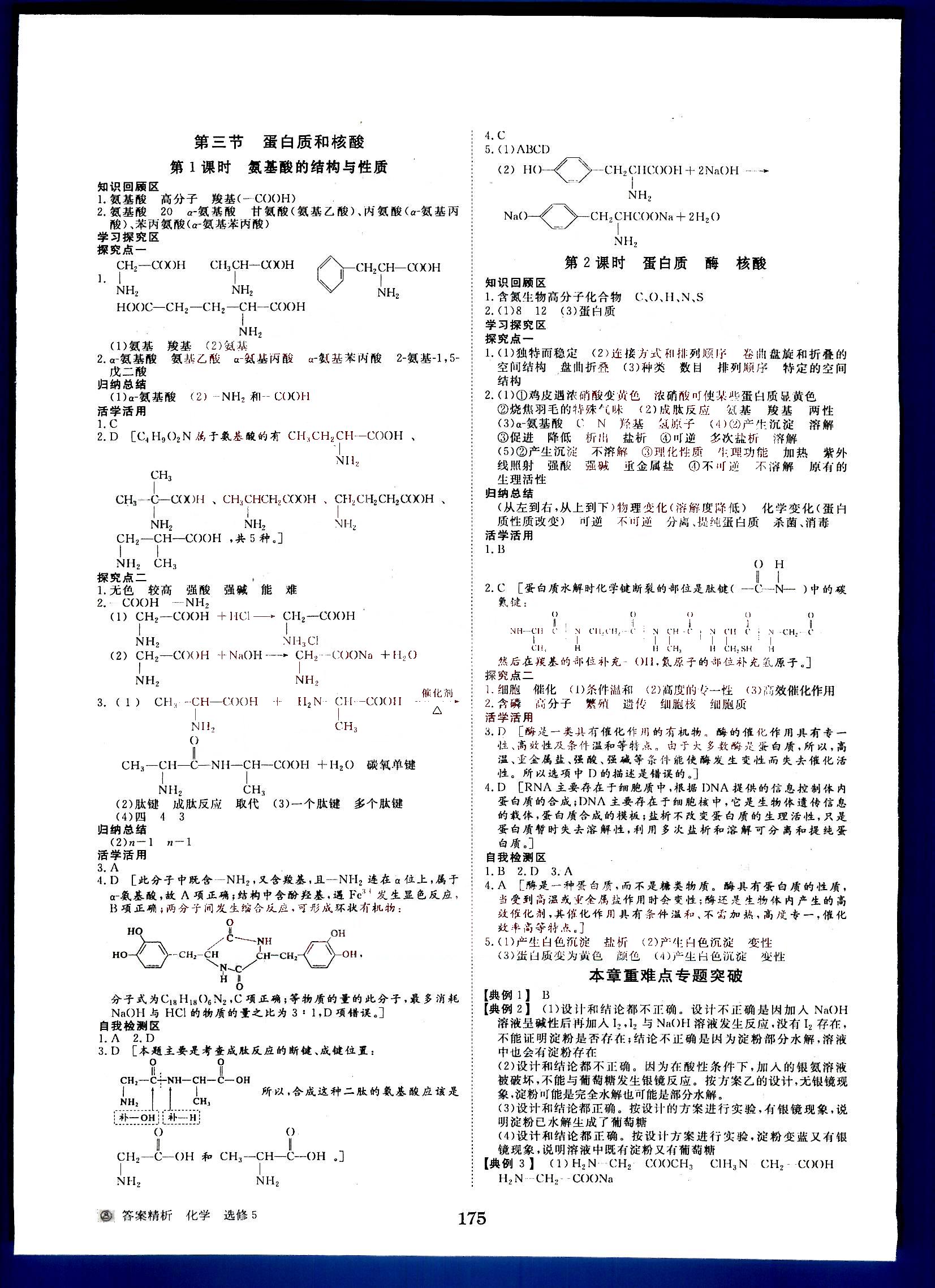 步步高-學案導學與隨堂筆記-化學-有機化學基礎-選修5黑龍江教育出版社 第3部分 [3]