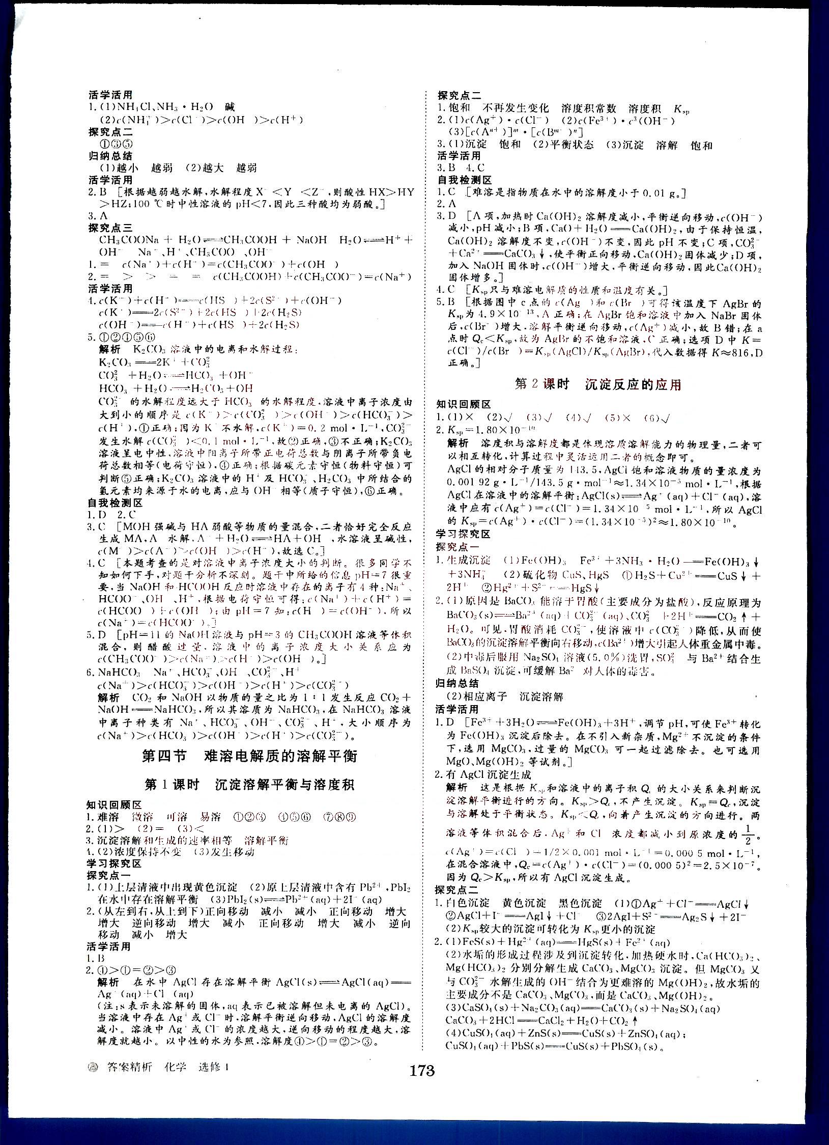 2015年步步高学案导学与随堂笔记高中化学选修4化学反应原理人教版 第2部分 [4]