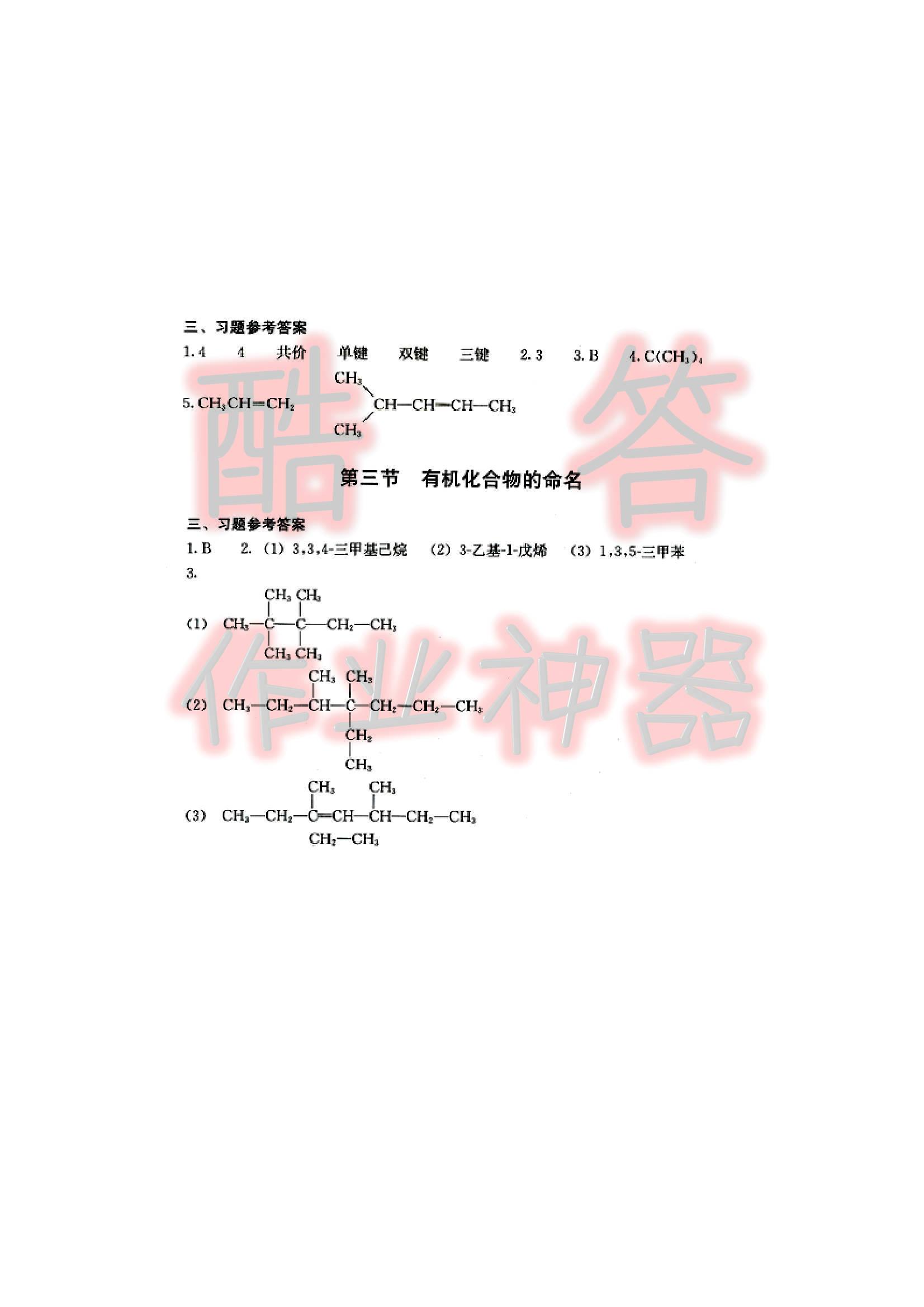 課本高中化學(xué) 選修5 人教版人民教育出版社 第1部分 [1]