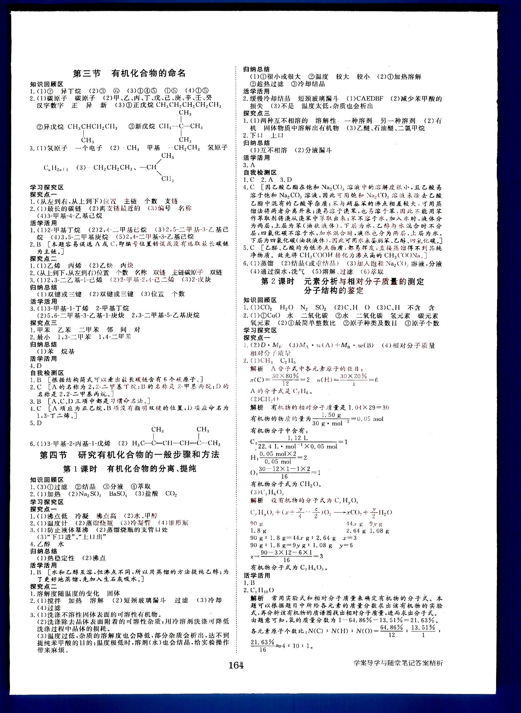 步步高-学案导学与随堂笔记-化学-有机化学基础-选修5黑龙江教育出版社 第1部分 [2]