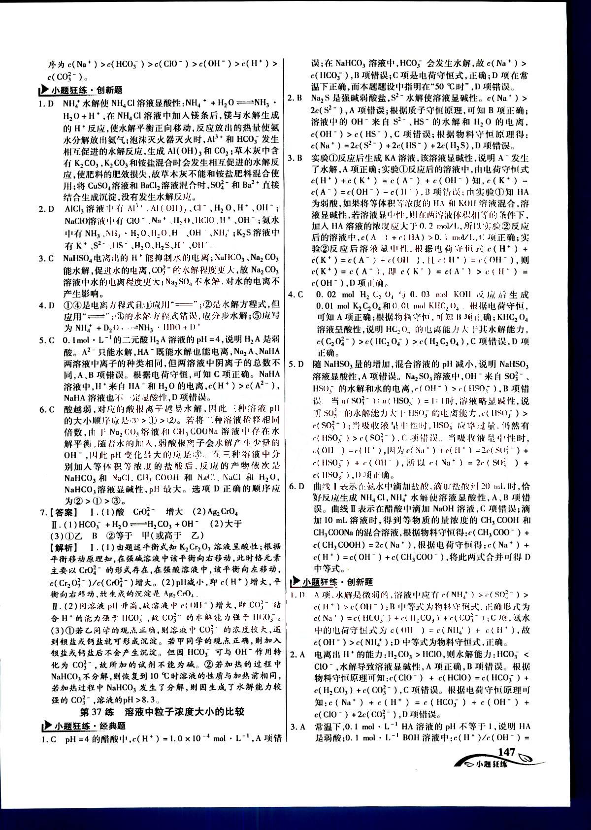 金考卷高考命題新動向-小題狂練-化學(xué)新疆青少年出版社 第6部分 [2]