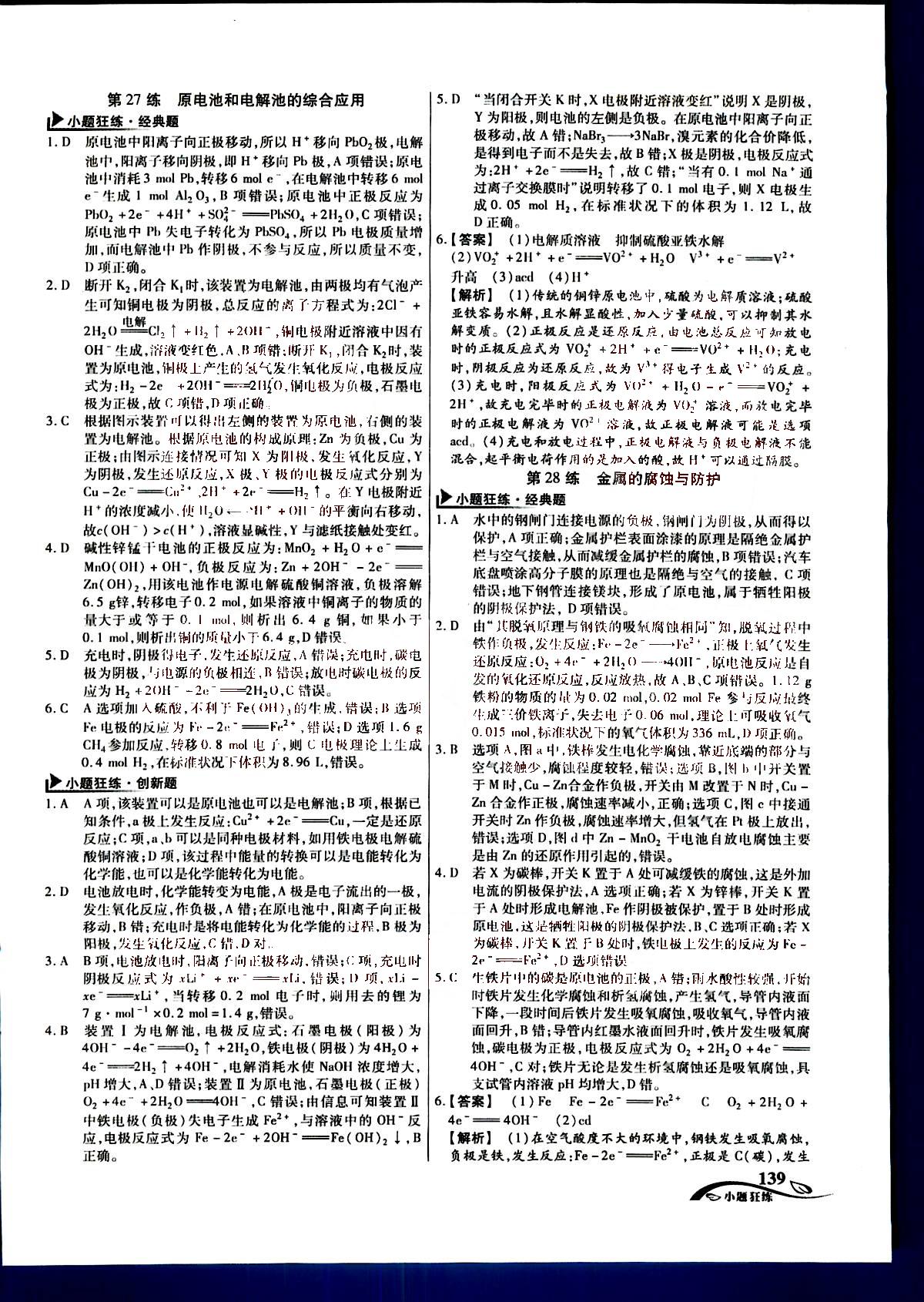 金考卷高考命題新動向-小題狂練-化學新疆青少年出版社 第4部分 [4]