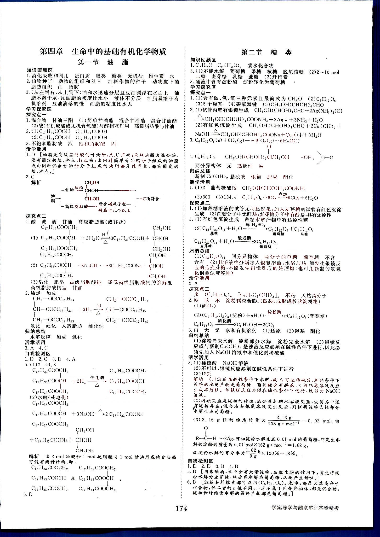 步步高-學案導學與隨堂筆記-化學-有機化學基礎-選修5黑龍江教育出版社 第3部分 [2]