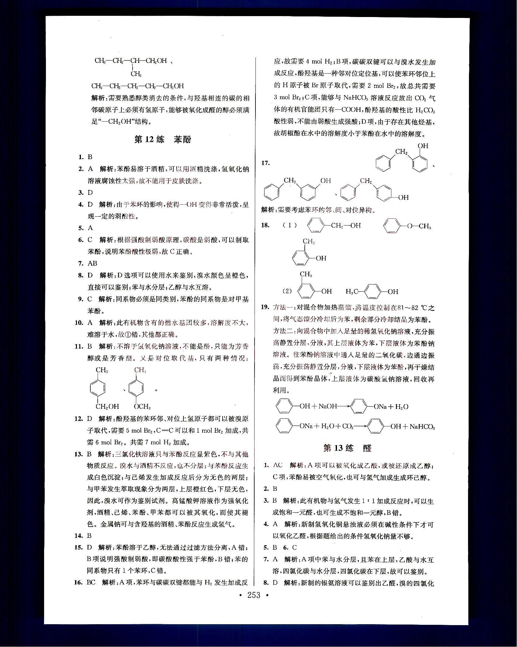 小題狂做-高中化學(xué)-大全集南京大學(xué)出版社高考 第15部分 [5]