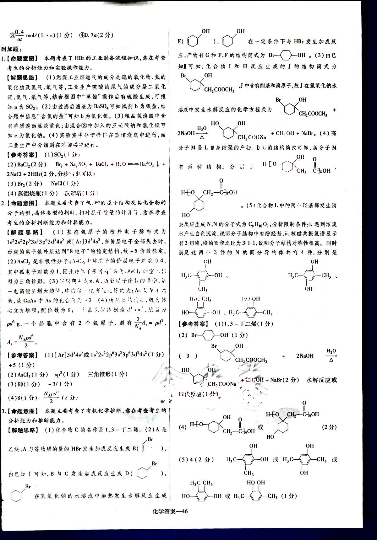 金考卷特快專遞-2015高考專題沖關(guān)訓(xùn)練-第3期-化學(xué)新疆青少年出版社 第10部分 [1]