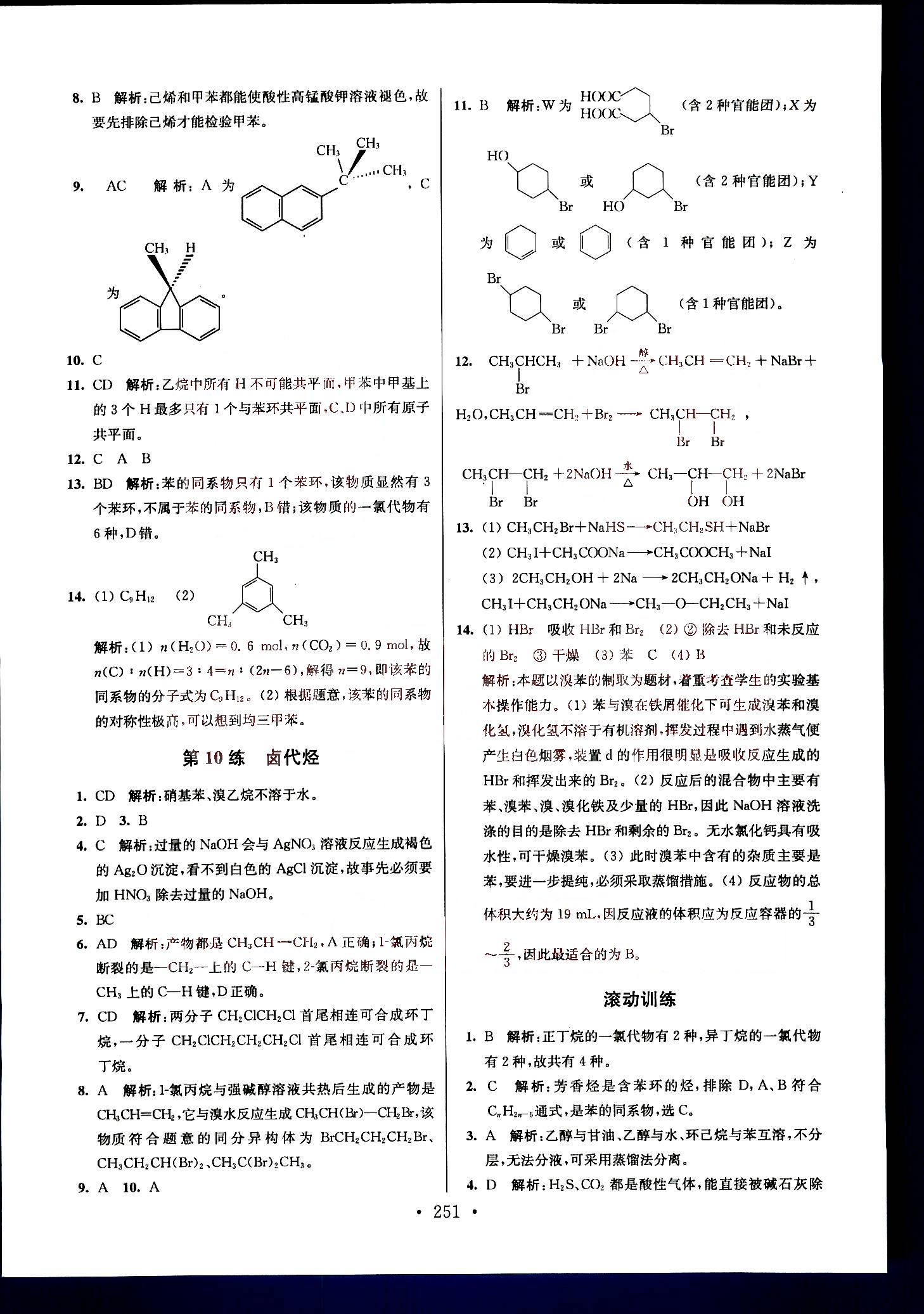 小題狂做-高中化學(xué)-大全集南京大學(xué)出版社高考 第15部分 [3]