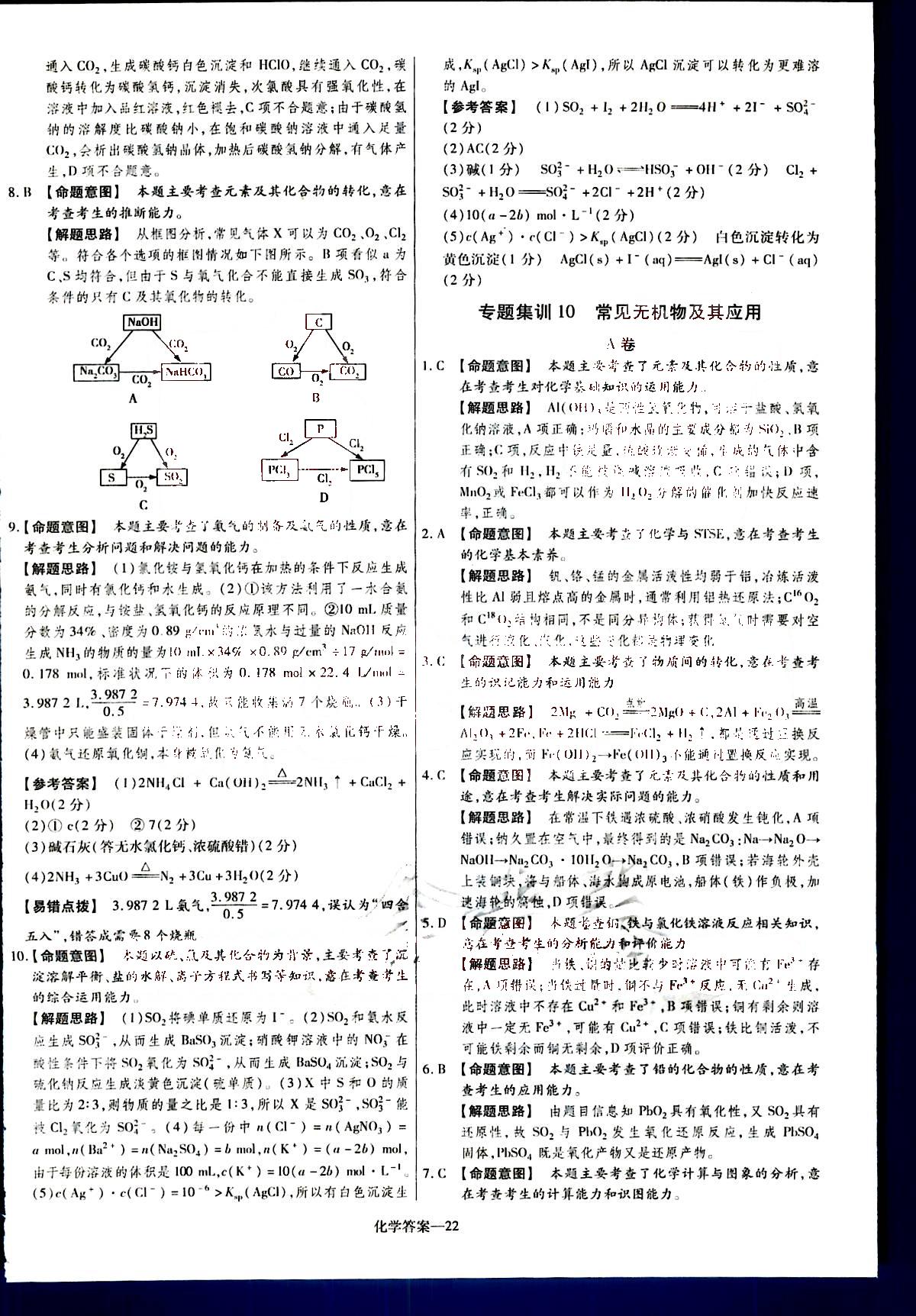 金考卷特快專遞-2015高考專題沖關(guān)訓(xùn)練-第3期-化學(xué)新疆青少年出版社 第5部分 [2]