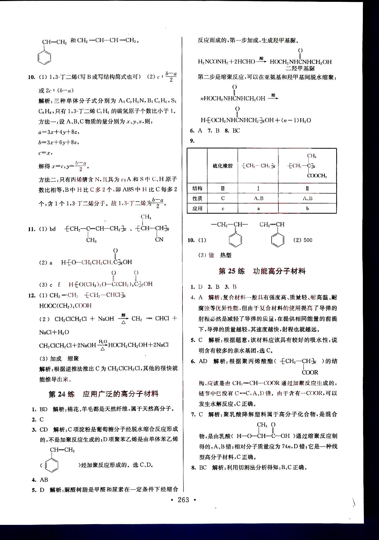 小題狂做-高中化學(xué)-大全集南京大學(xué)出版社高考 第17部分 [5]